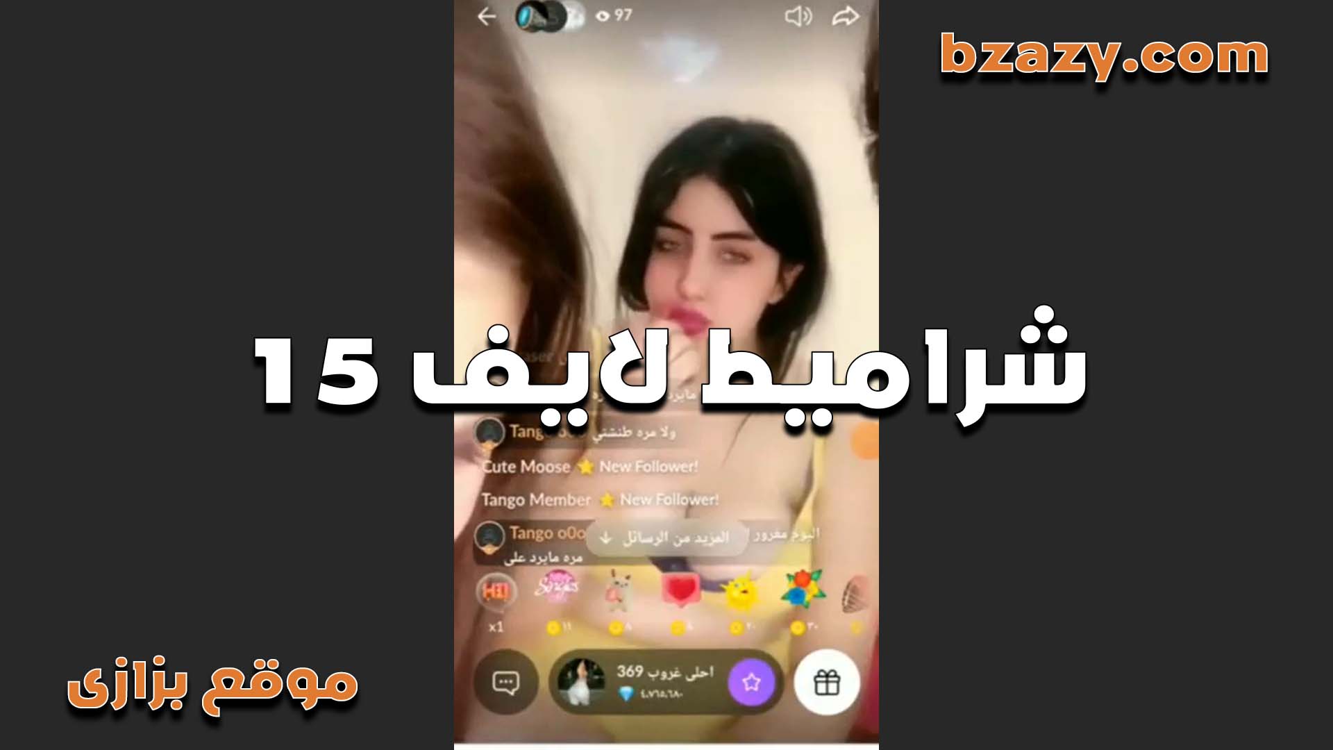 شراميط لايف 15  سكس مصري  بيعملو سحاق وبيطلبو هدايا