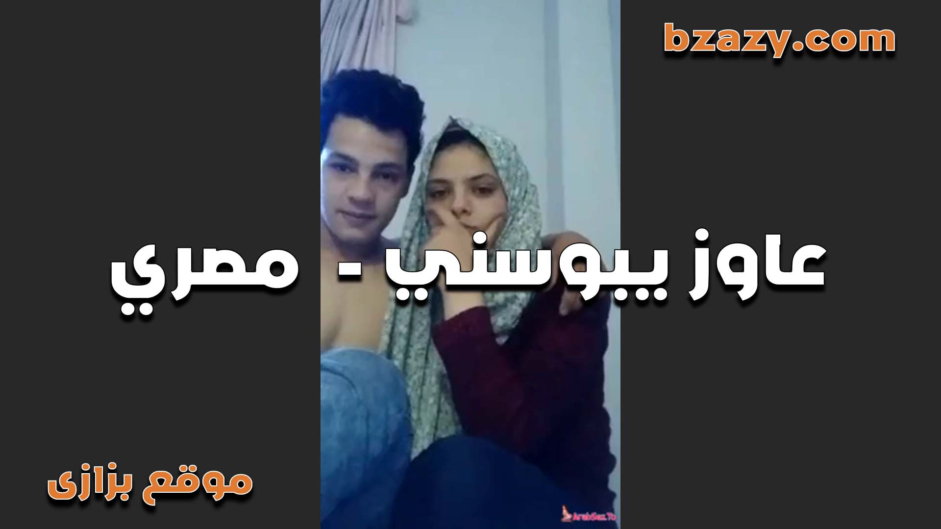 عايز يبوسني مصري خول مع بنت جارته سكس مصري