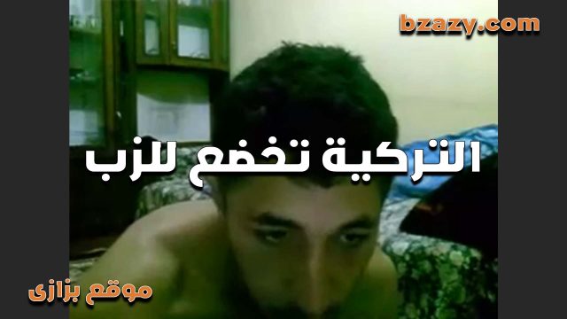 التركيه تخضع للزب   سكس مصري  وما تقدر تمنع نفسها ولا تقاوم
