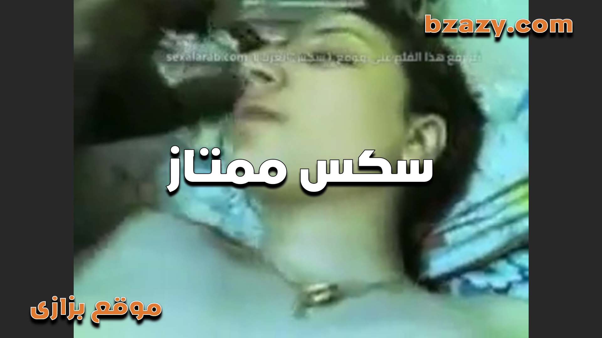 العرص بيفشخ طيز مراته  سكس مصري   عل الايف عشان عدد المتابعين يزيد