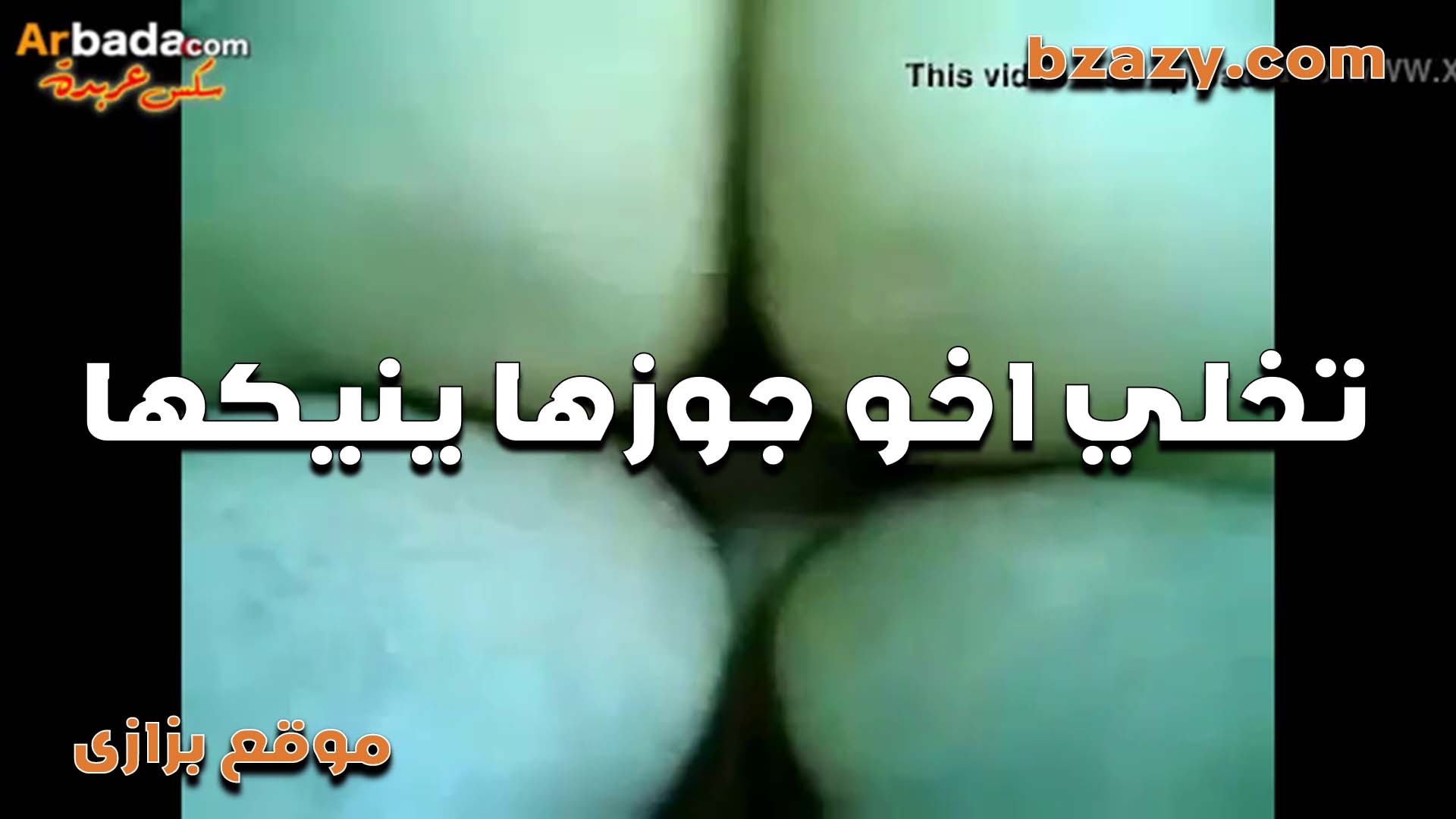 بتقوله نيك في كس مرات اخوك شايف كسي   سكس مصري  هايج ازاي على زبرك
