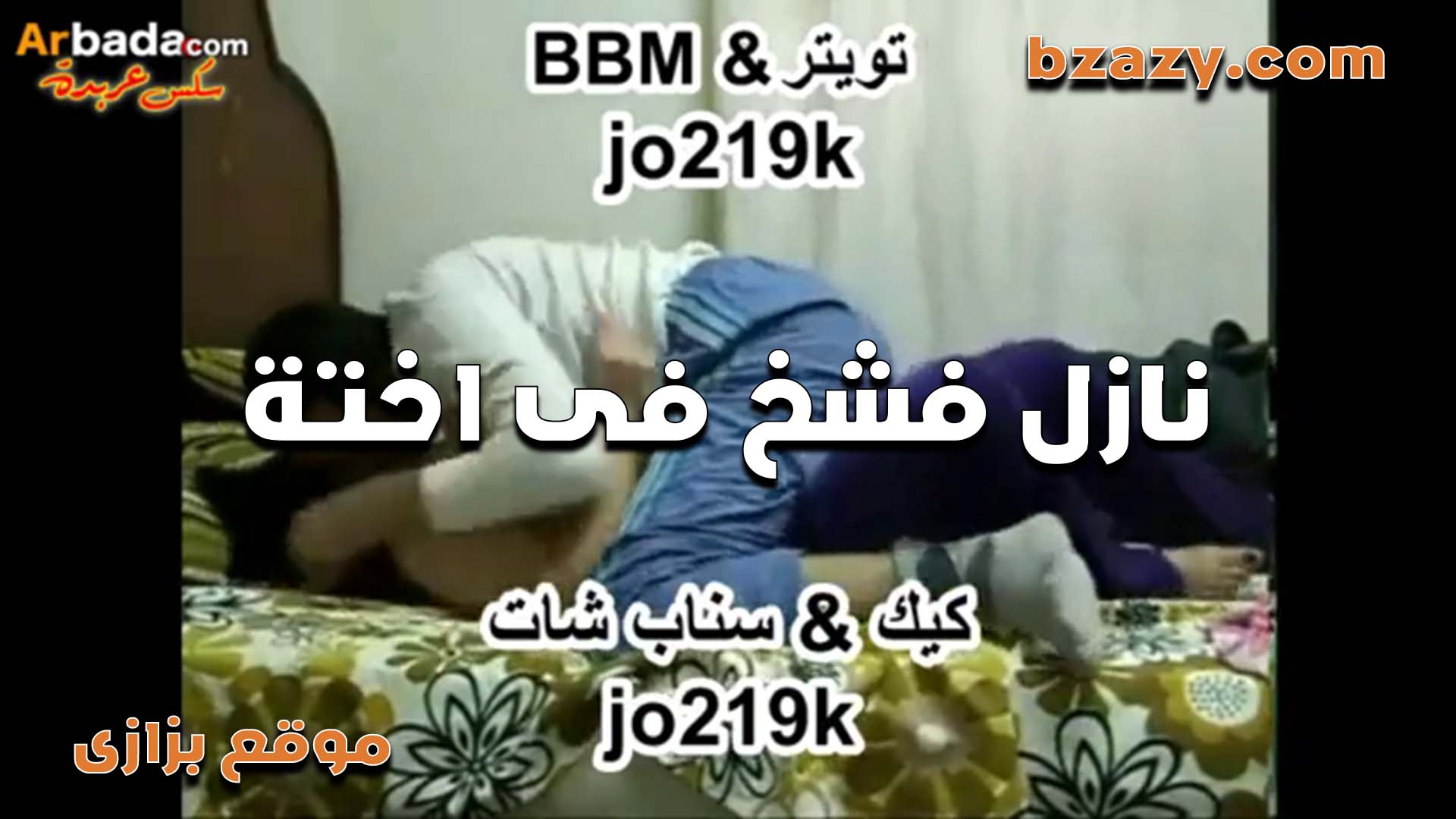 عرص بيقول فيلم سكس كس اختي على طول هيجان المتناكه