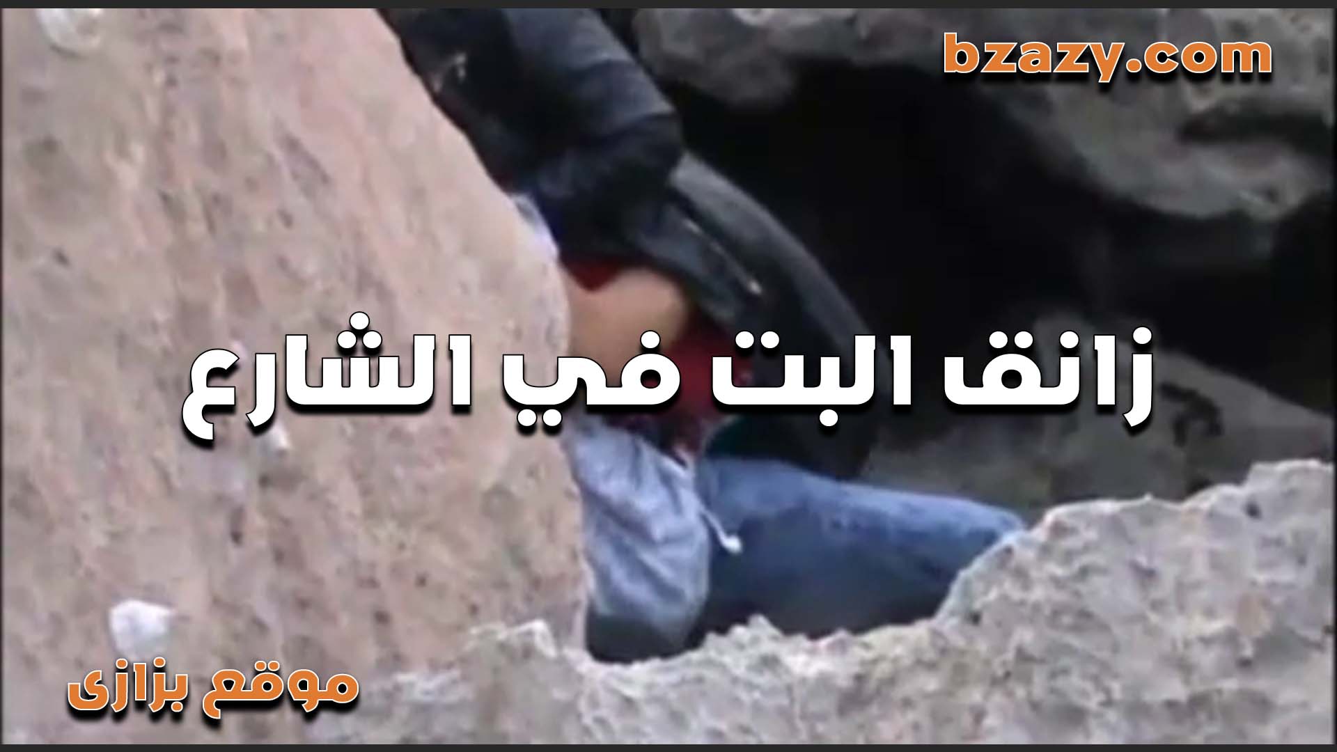 شرموطه اتفقت مع زبون xnxx xxnxx مصري واتفشخت منه في الشارع القحبه