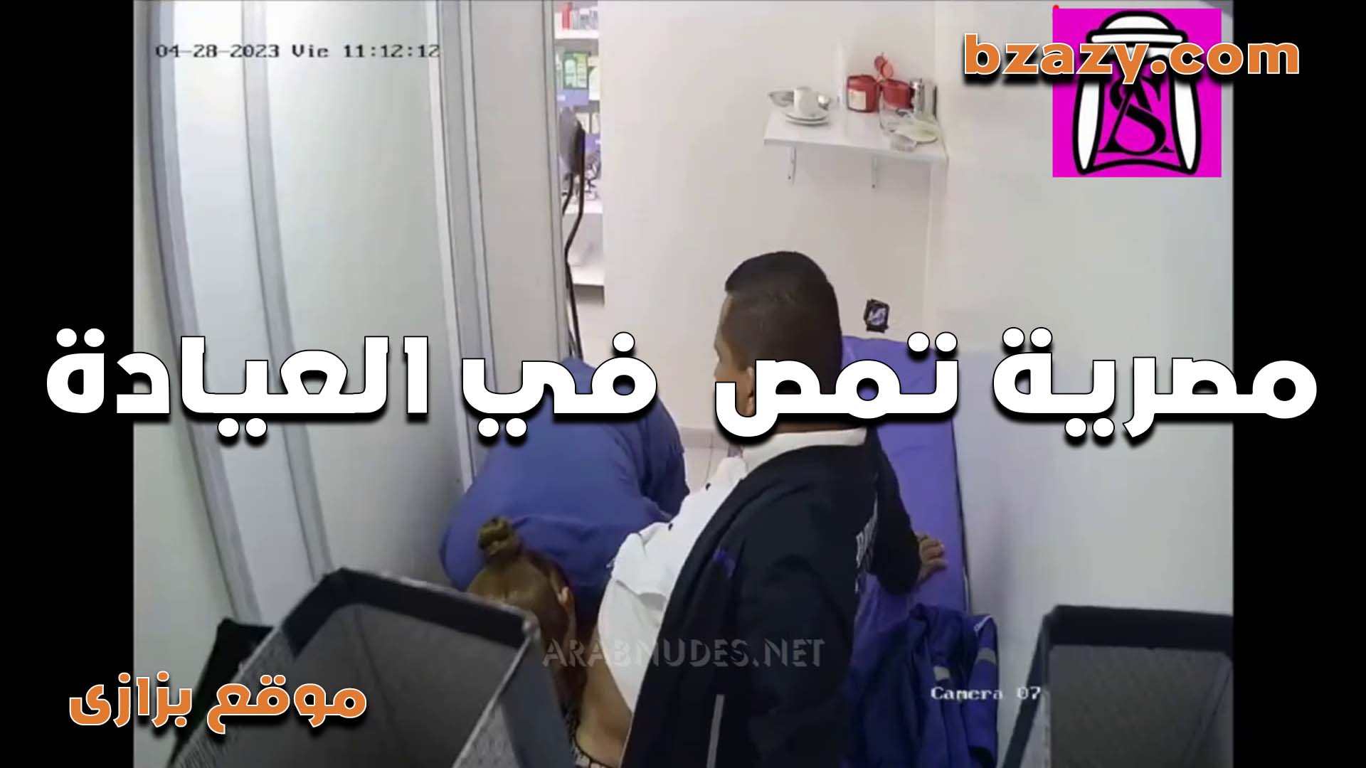مصريه لبوه بتمص زبر الدكتور في العياده بتقوله  سكس مصري   عيزاك تكشف عل كسي