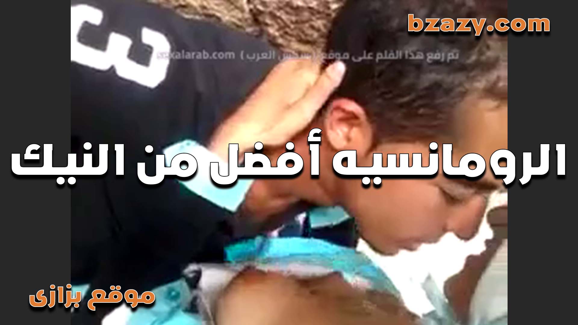 محجبه سكس عربي بتقوله لحبيبها دلعني برومانسيه هيجني اوي كسي مولع على زبرك