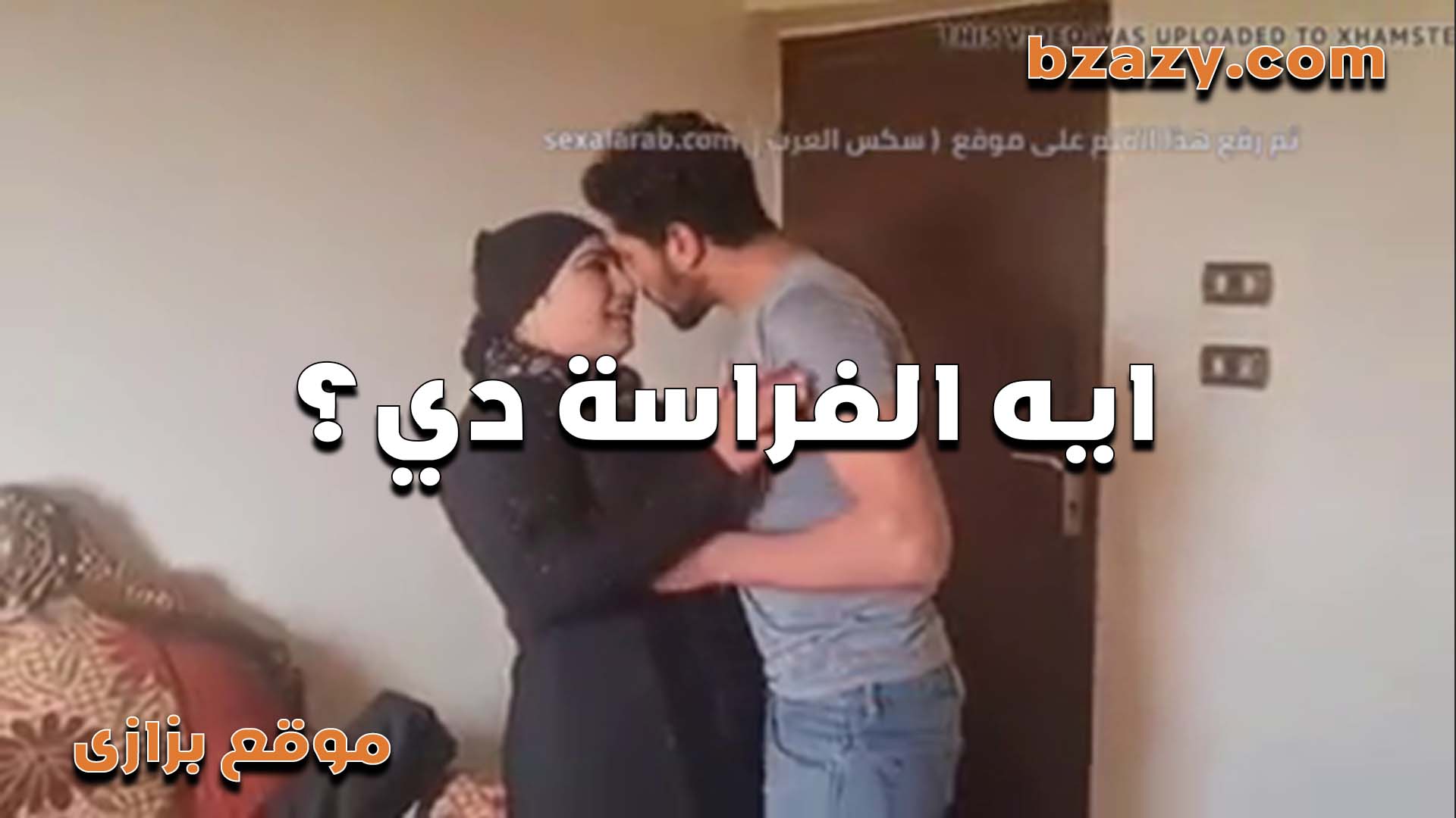 المتناكه بتغري الواد محصل الكهرباء وتمسكه وشغاله بوس مش عايزه سكس مصر تسيبه غير لما تتناك من زبره في كسها