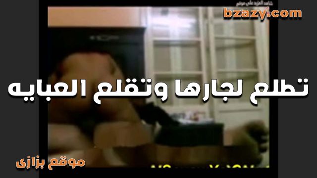 دخل عليا الاوضه وقلعني العبايه واتجنن لما نيج عراقي سكس نيج شاف جسمي جاري الخول فشخني نيك