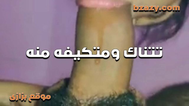 زبرك الوحيد اللي بيكيف كسي عشان كده نيج عراقي سكس نيج انا بحب اجيلك على طول الشقه عشان اتكيف منك