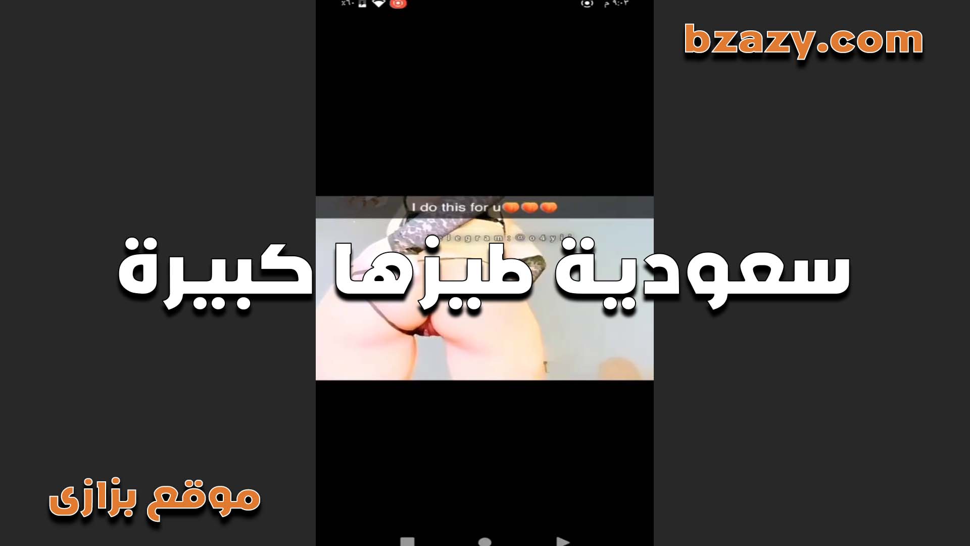 سعوديه طيزها كبيره اوي سكس كلام مصري عايزه زبر يقدر يدخل في خرم طيزها وهي تقعد عليه