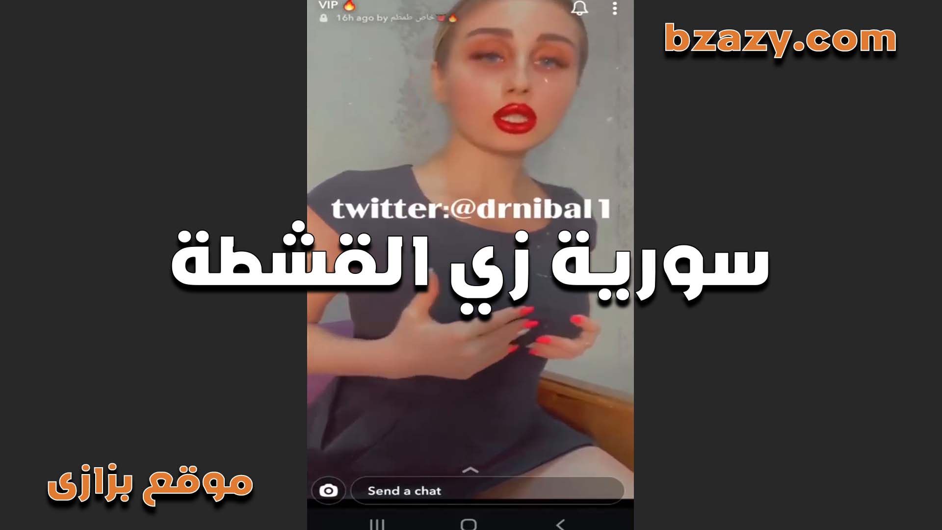 بنت سوريه زي القشطه سكس كلام مصري بتعصر في بزازها المدوره وعايزه تاخد الزب في بزازها