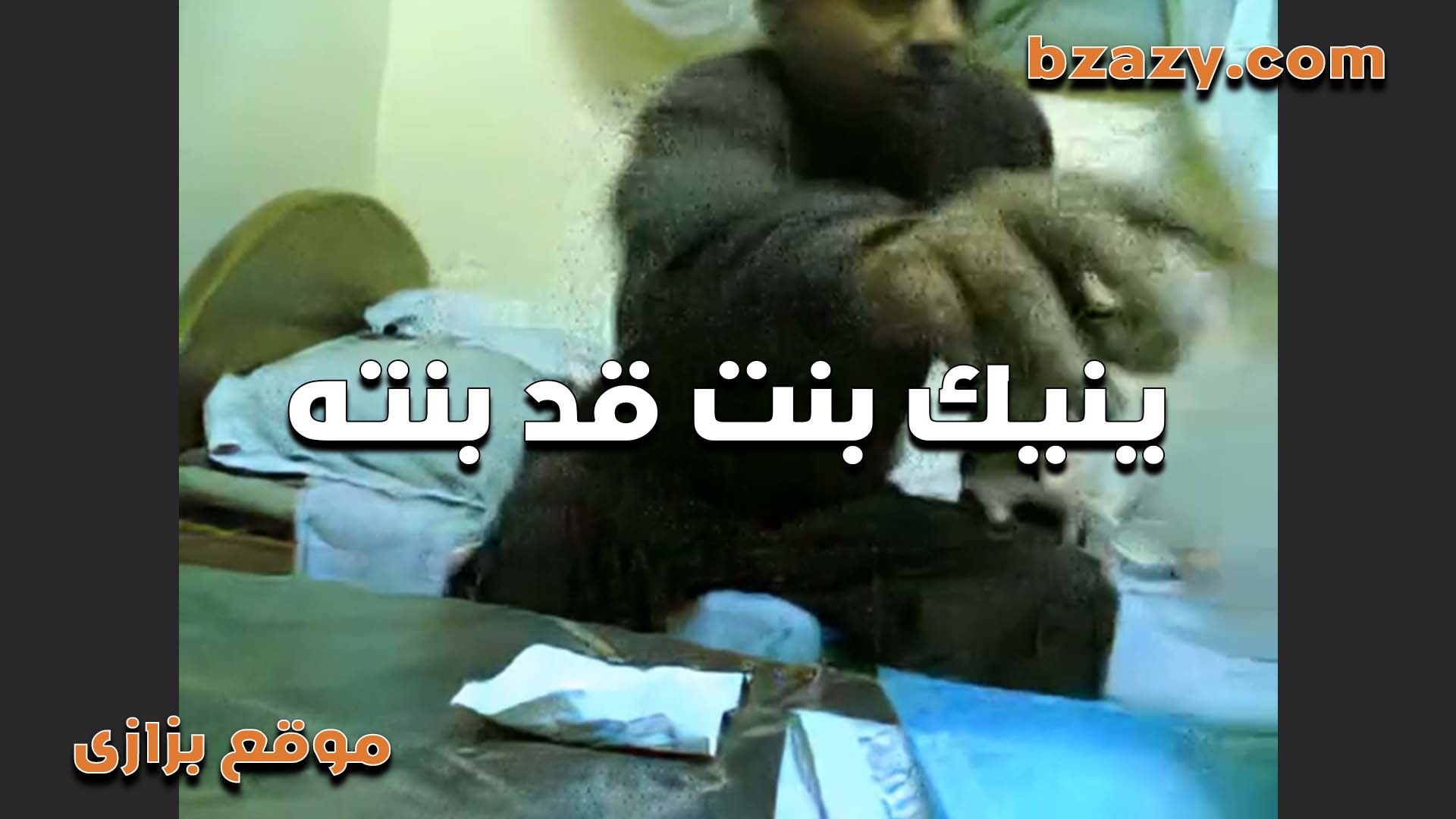 راجل خول كبير في السن زبره بيوجعه جايب شرموطه اد بنته سكس سوداني عشان يريح زبره في كسها