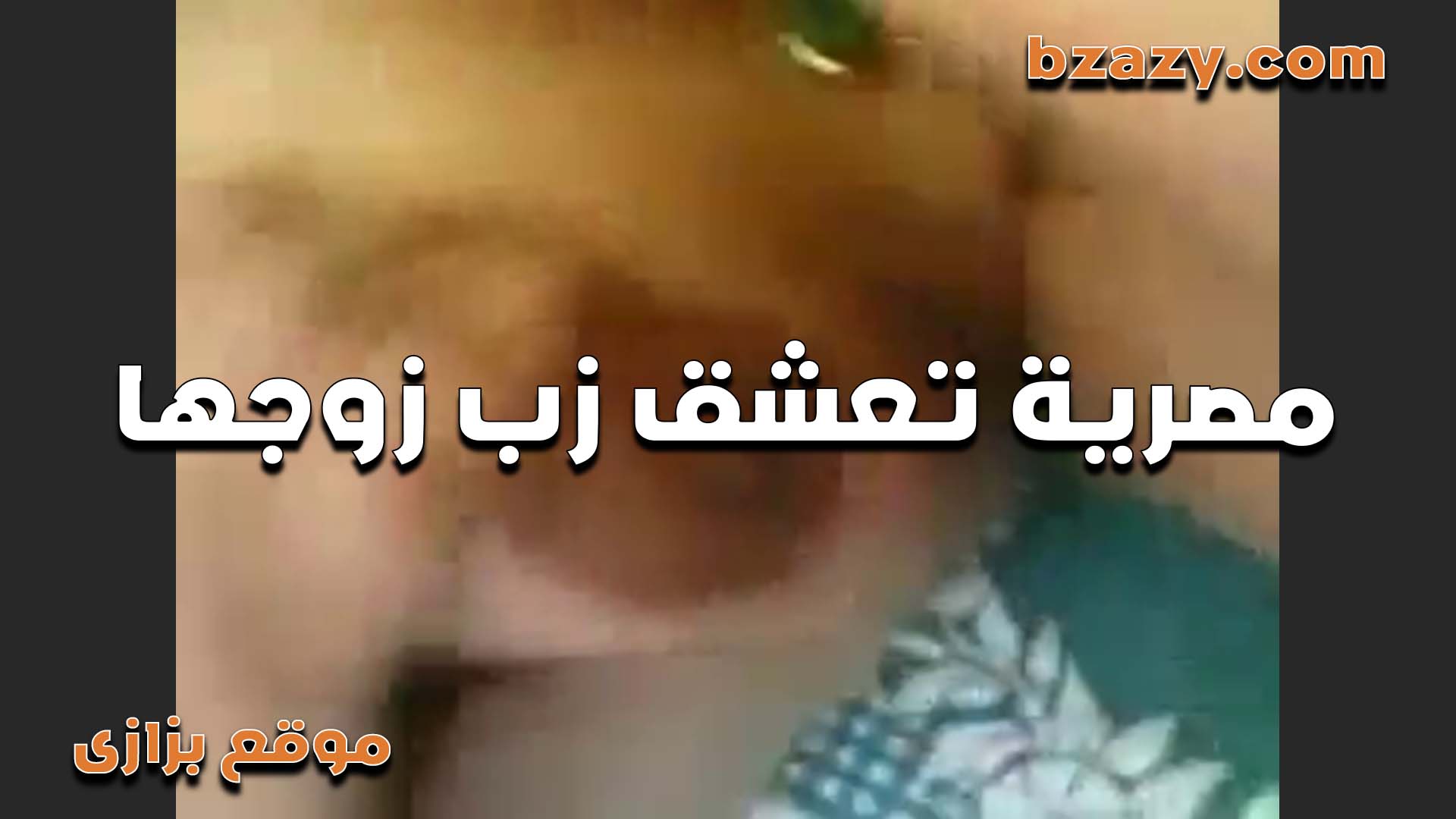 انا وجوز جارتي العرص سكس سبعه ونص هيموت على جسمي الكيرفي ونفسو يجرب معايا متعني اوي