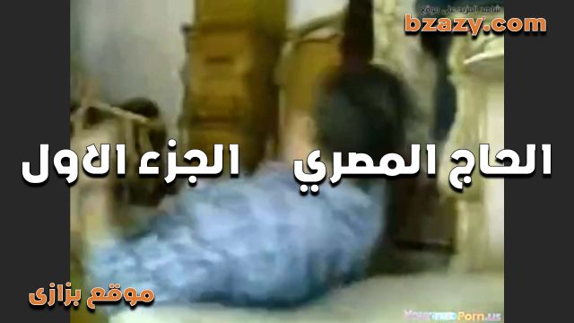 شاب مصري واخد خطيبته يفرجها على اوضه النوم في المعرض سكس سبعه ونص وهاج عليها وفشخ كسها الخول