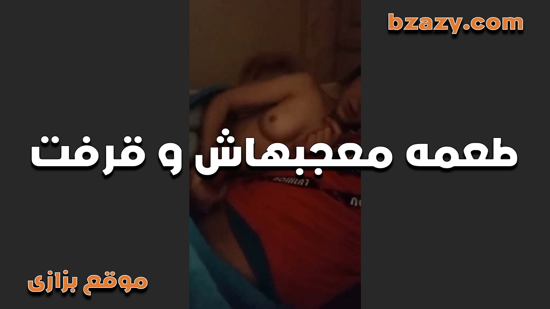 مش عايزه تمص الزب بتاع حبيبها قبل ما يلحسلها كسها الاوي المتناكه bzazy