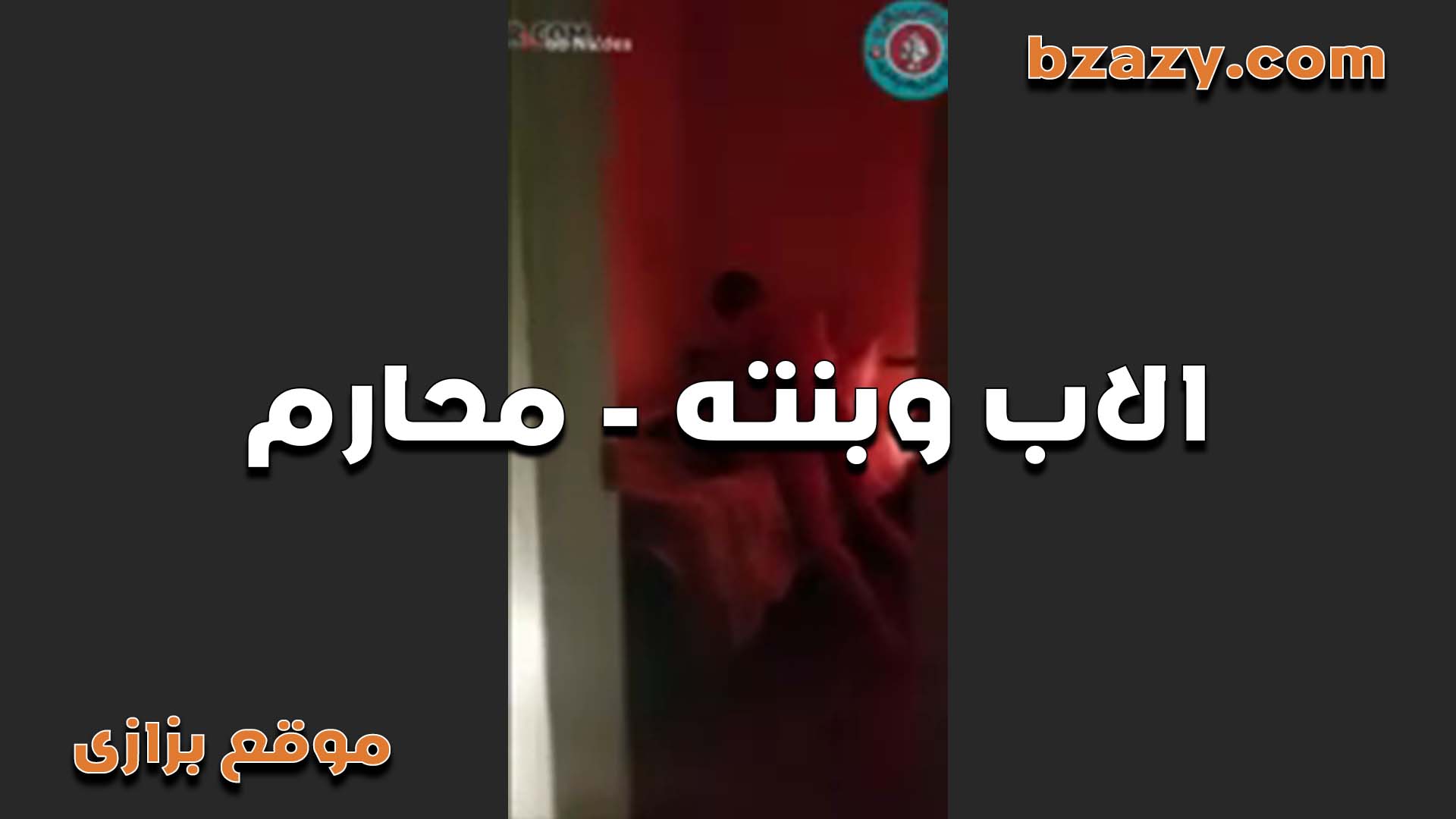 ابويا اداني حته نيكه سكس مصري جديد من زبه الكبير فشخني وكيفني وخلاني اتعود من النيك من زبه