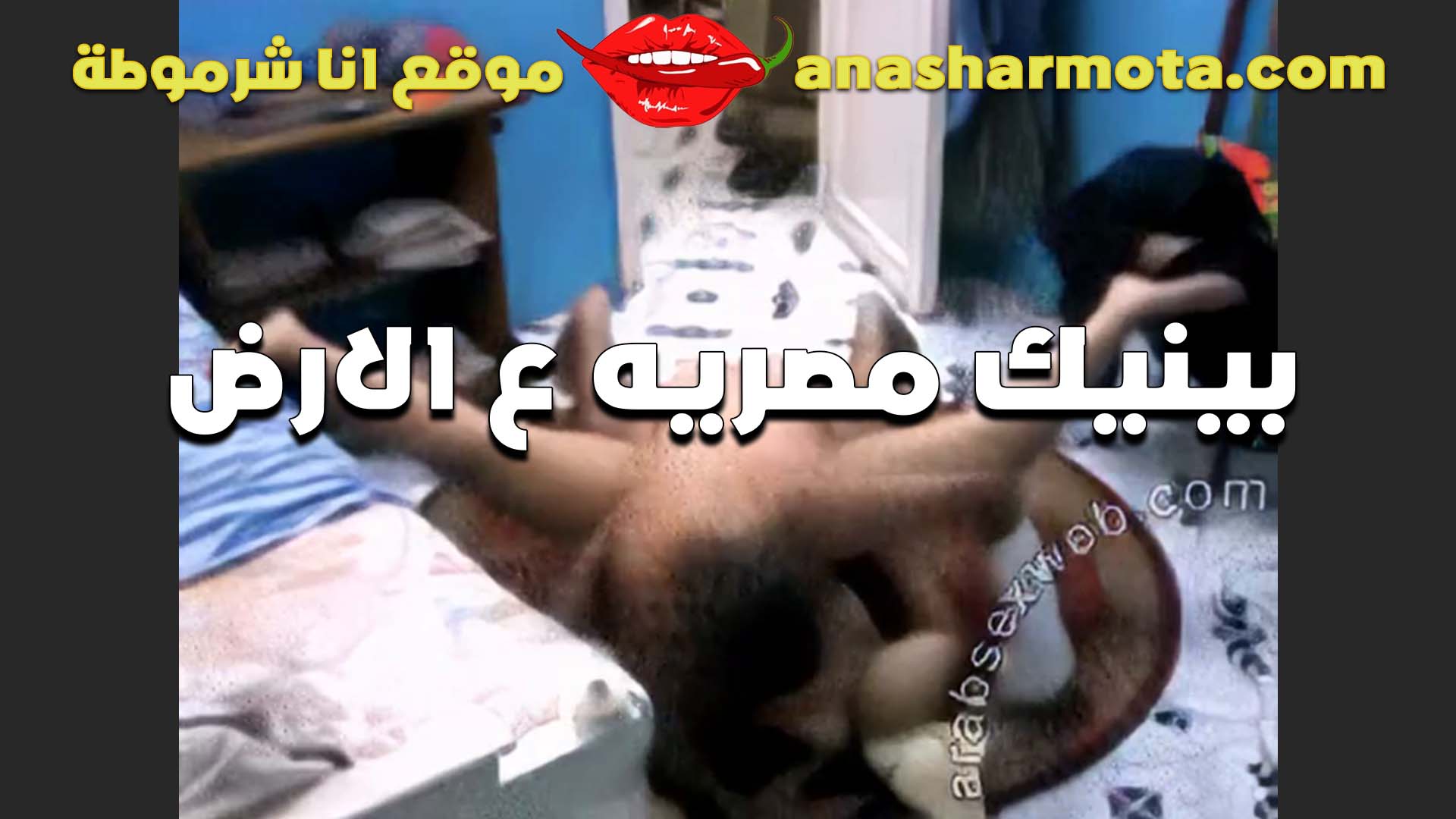 مراته عايزه تتناك الشرموطه سكس ينيك امه وجوزها زبه صغير بيجيبلها صاحبه ابو زب كبير عشان يفشخها ويريح كسها