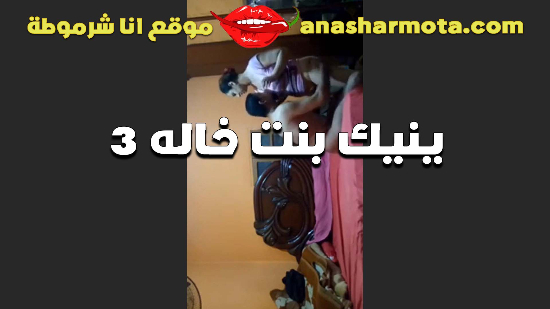 هاله الشرموطه سكس مصري ينيك خالته تتناك من ابن خالها بتقوله انت جامد اوي وكيفت كسي خالص عايزه تناك منك تاني