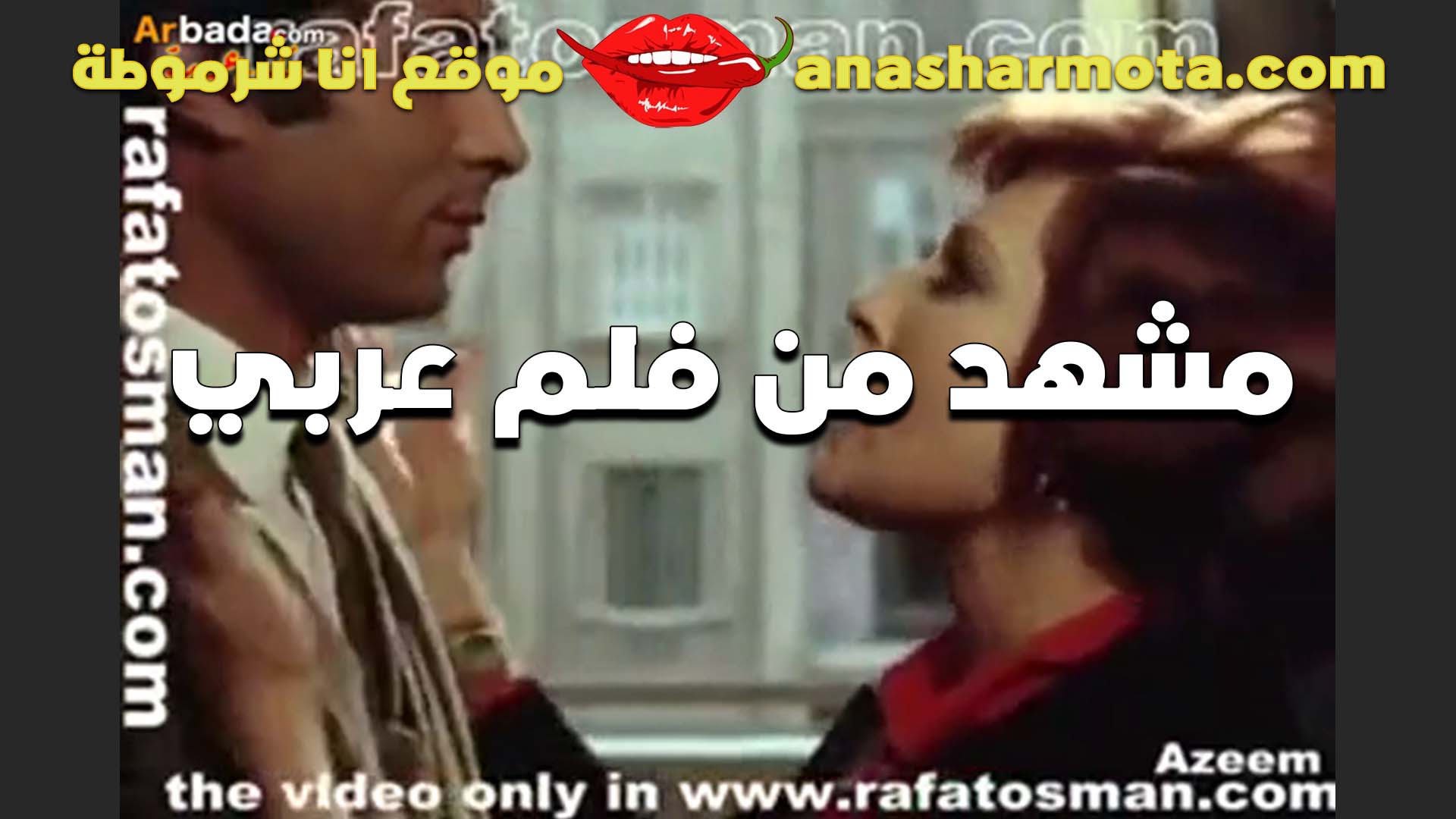 مشهد مثير سكس مصري نسوان كبيره من فيلم عربي بوس واحضان جامد اوي ورضع في البزاز سخنو اوي على بعض