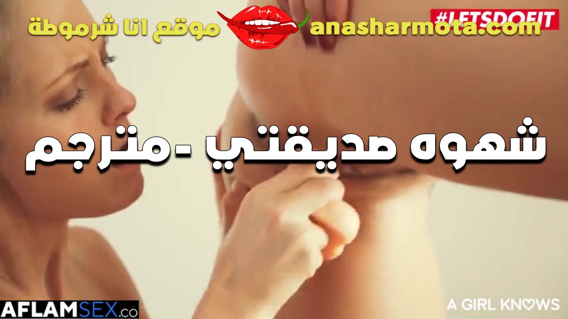 سكس مترجم شهوه صديقتي مولعه وتدخل صباع ايدها في كس الشرموطه سكس مصري لبن بتهيجها اكتر ما هي هيجانه