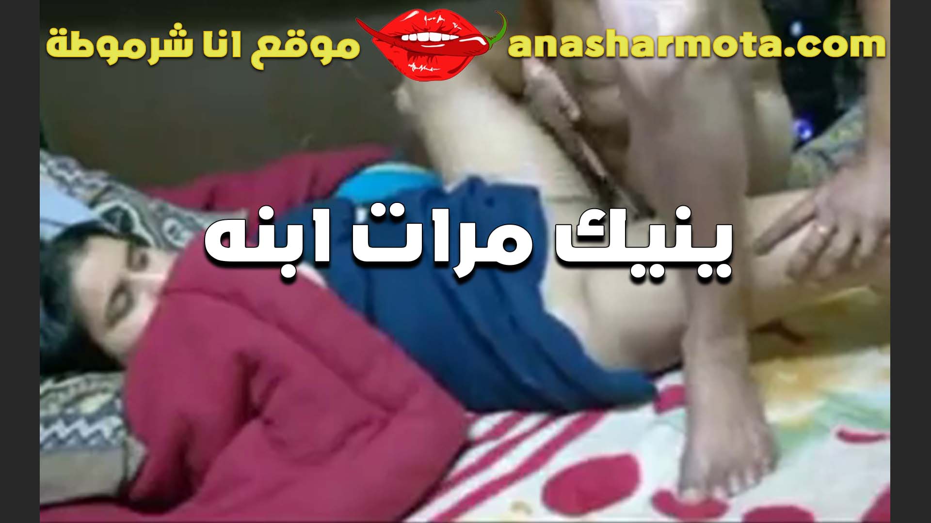 الشرموطه بتقوله سكس مصري جامد بقيت مبحبش  زبك ابوك من ساعه ما جربت زبك شرموطه تتناك من ابن زوجها