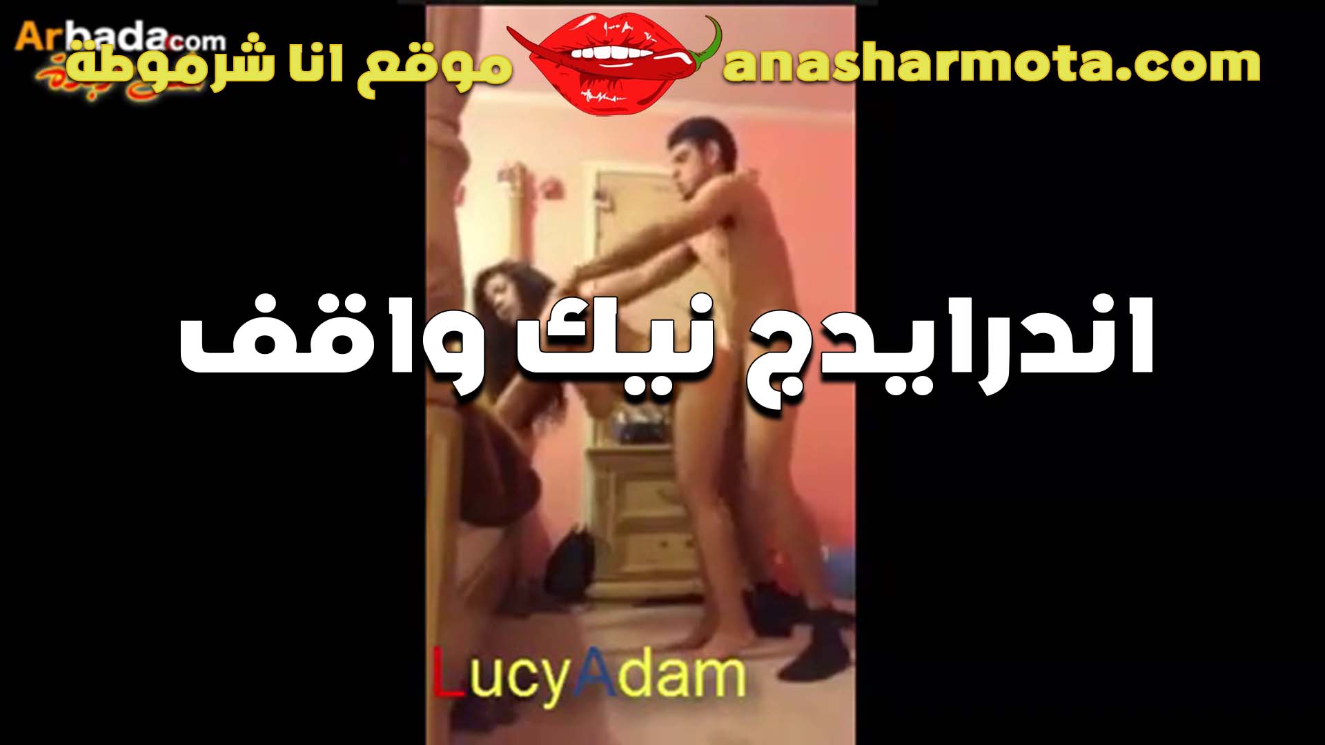 الواد زبه من كتر ما هو كبير مش عايز يدخل كله في كس الشرموطه سكس مراهقين بتقوله استنى همصه وهبلهولك عشان يدخل كله