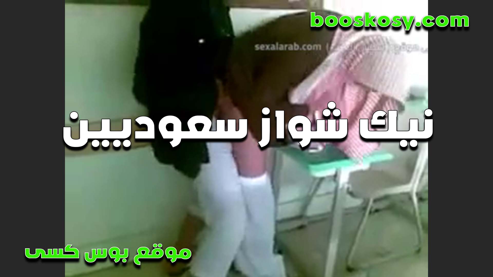 محجبه تتناك من الدكتور في العياده الشرموطه بتروح تكشف عنده سكس فى الجامعة مخصوص كسها بيوجعها وبيمتعها نيك