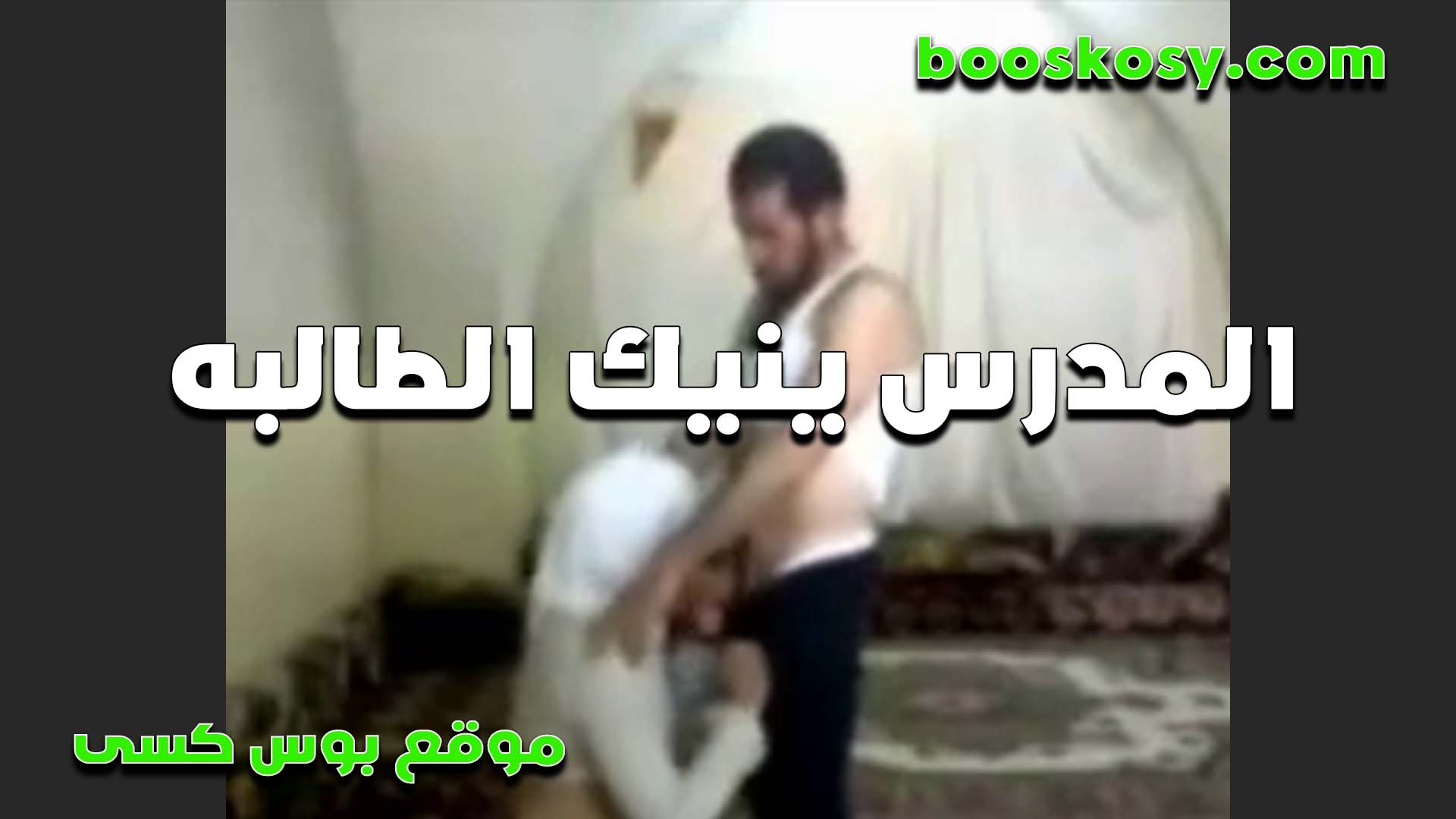 المدرس الخول والطالبه الممحونه سكس فى الجامعة تتناك منه في البيت بتروحله على طول عشان تريح زبه