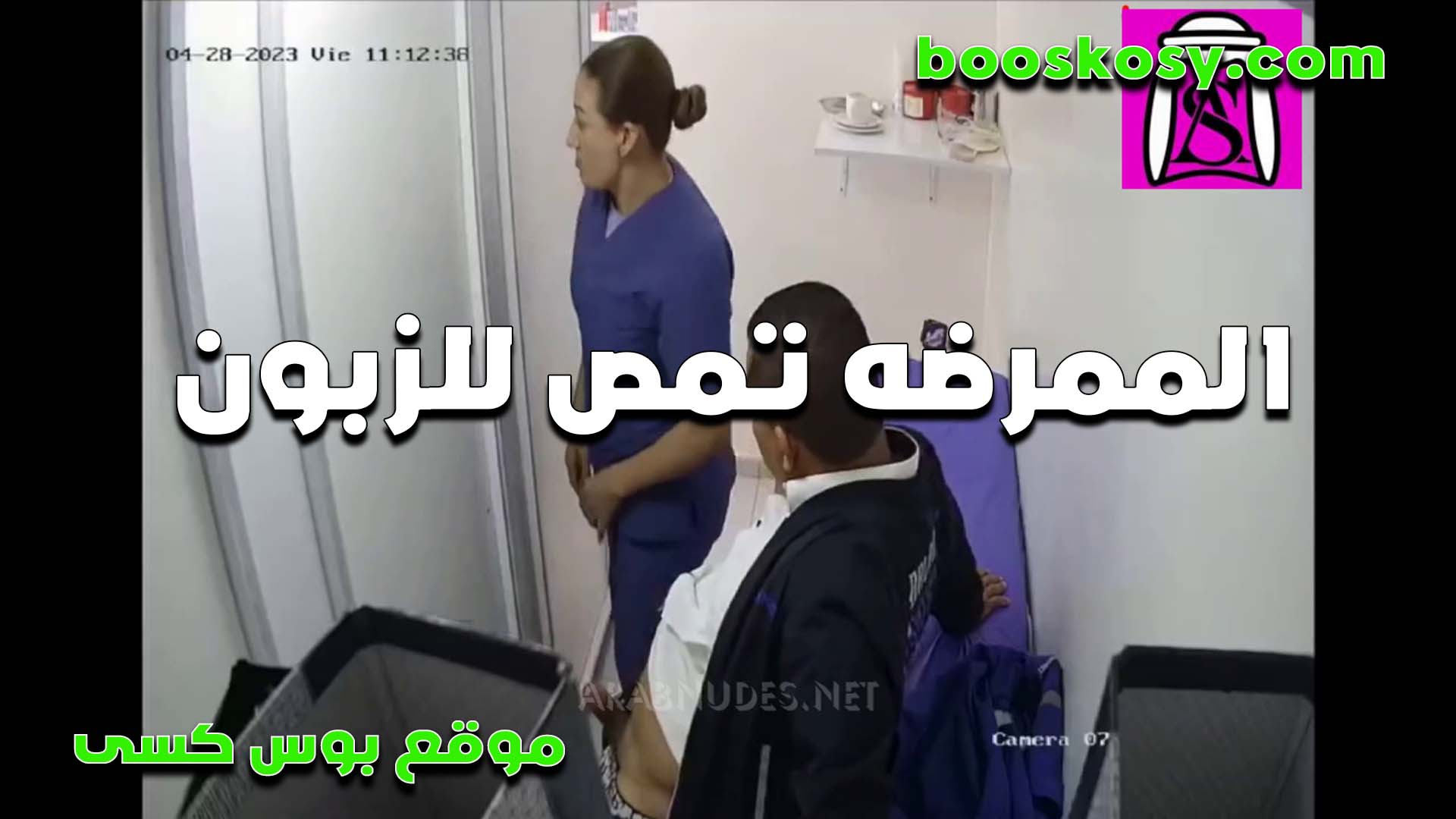 الممرضه الممحونه سكس قديم تمص زب زميلها في المستشفى وتقلع عشان تتكيف في كسها الشرموطه