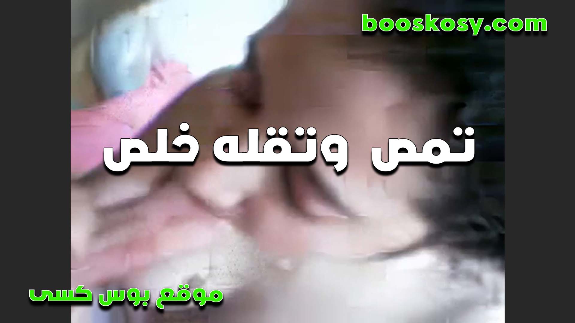 القحبه تمص سكس قديم في الزب وبتقوله خلص نزلهم انا بقي وجعني من كتر المص لو منزلتش هطلعه من بقي