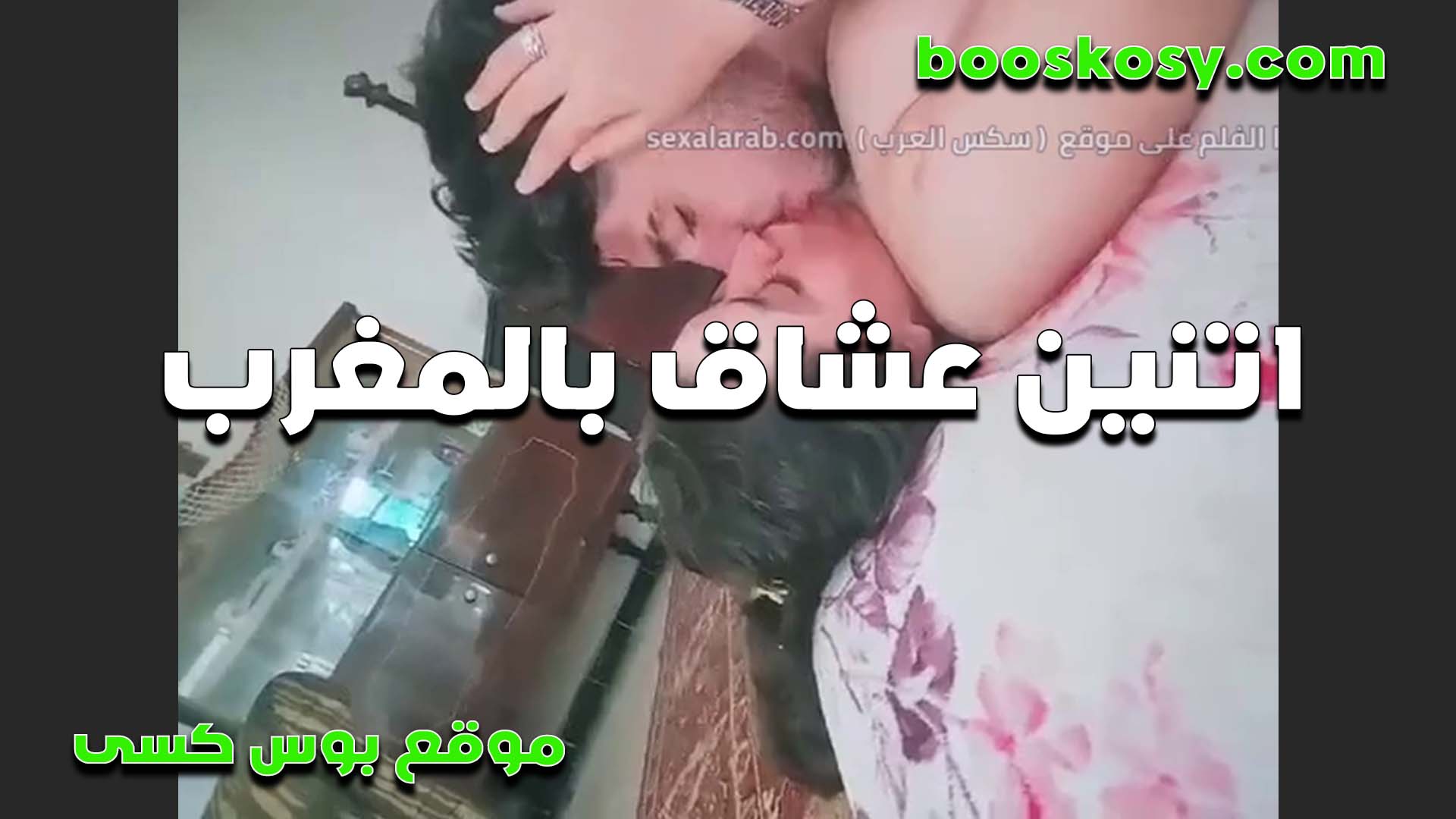 عشاق من المغرب بيتناكو سكس مصري حصري بمتعه وهيجان اوي متعت حبيبها كسها مولع بينزل عسل