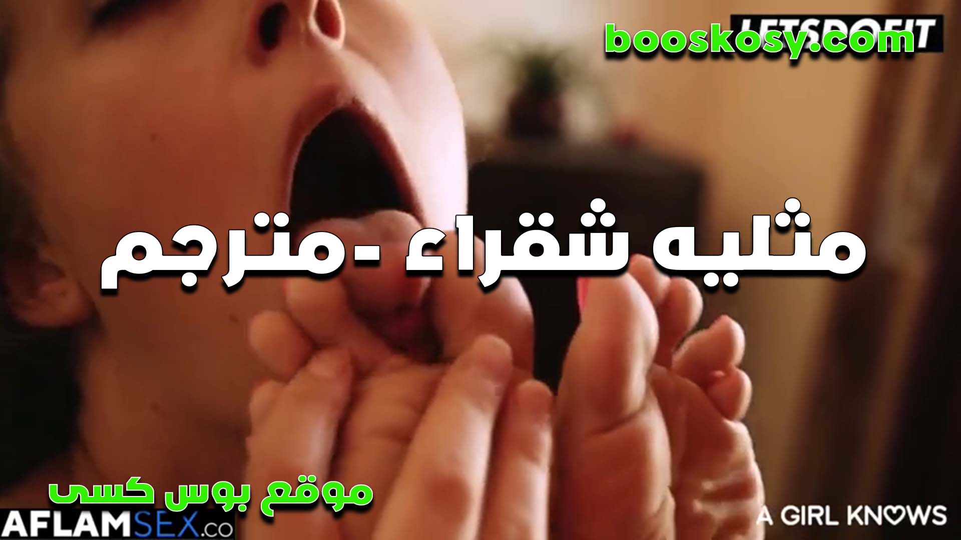 سكس مترجم مثليه شقراء تلحس صوابع الرجلين بشهوه اوي وتدخل سكس مصري ست كبيره صباع رجلها في كس صحبتها