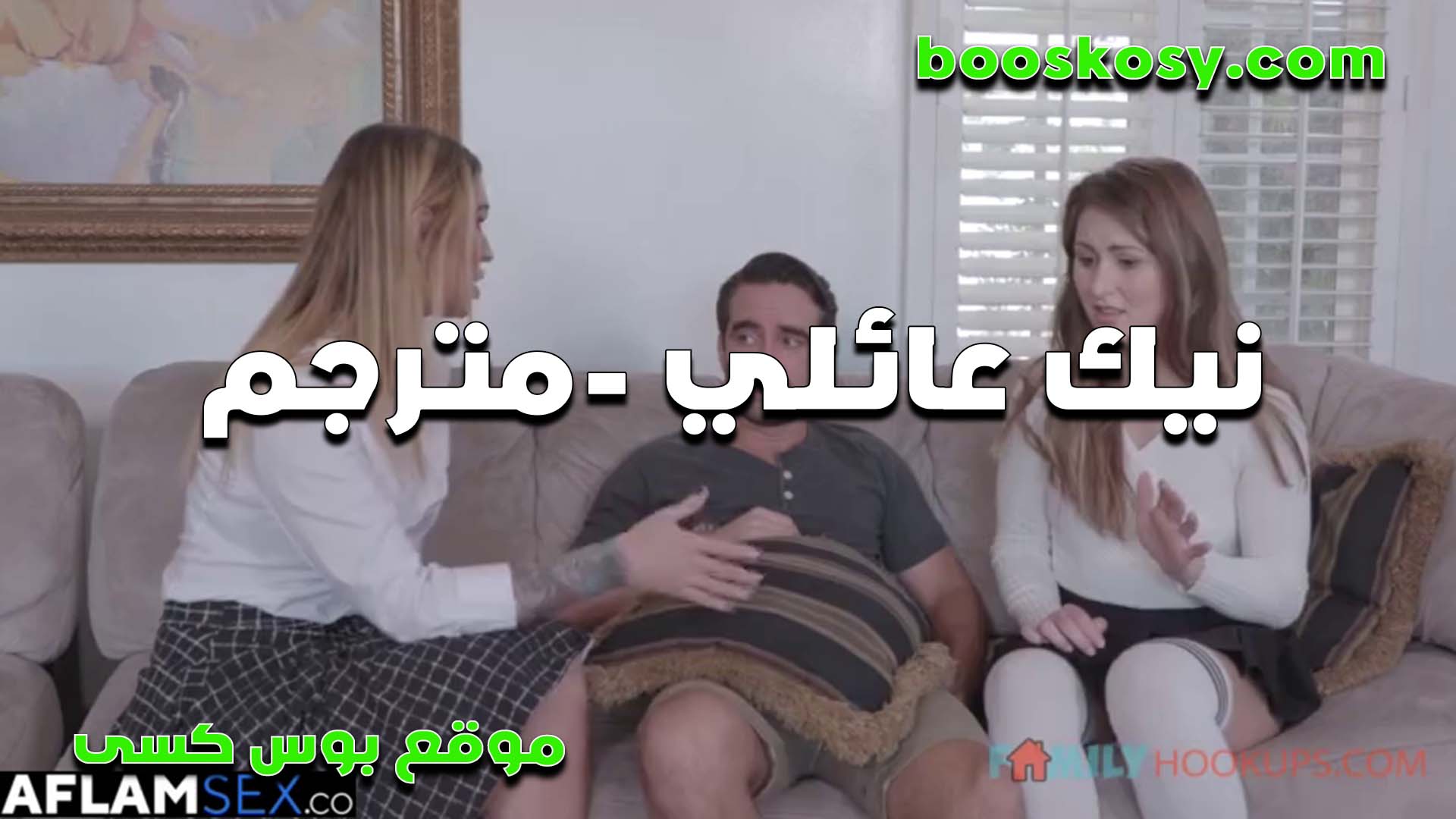نيك عائلي البنت واخوها سكس مصري لبن مع صاحبه اخوها وعايزه تتناك من الزب زي صحبته سكس مترجم