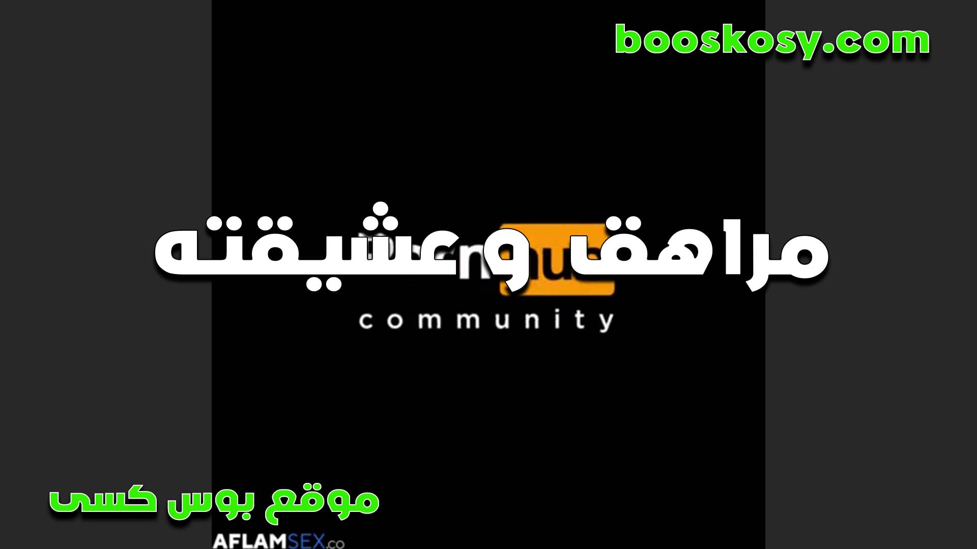 مراهق وعشيقته المحرومه سكس ينيك اخته محارم ست مصريه كبيره تتناك في كسها الحيحان من زب الواد المراهق