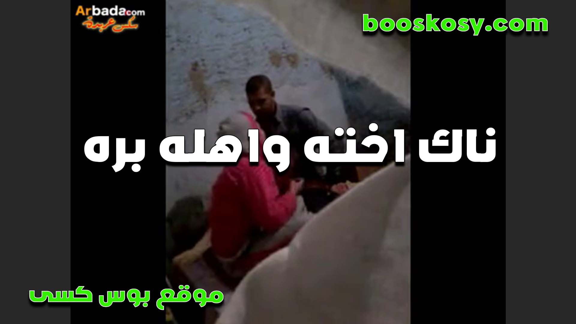 بتقول بايته عند اخويا وكنت نايمه بقميص نوم وواخده راحتي في الاوضه سكس نسوان تخينه دخل عليا العرص اخويا وعايز ينيك كسي