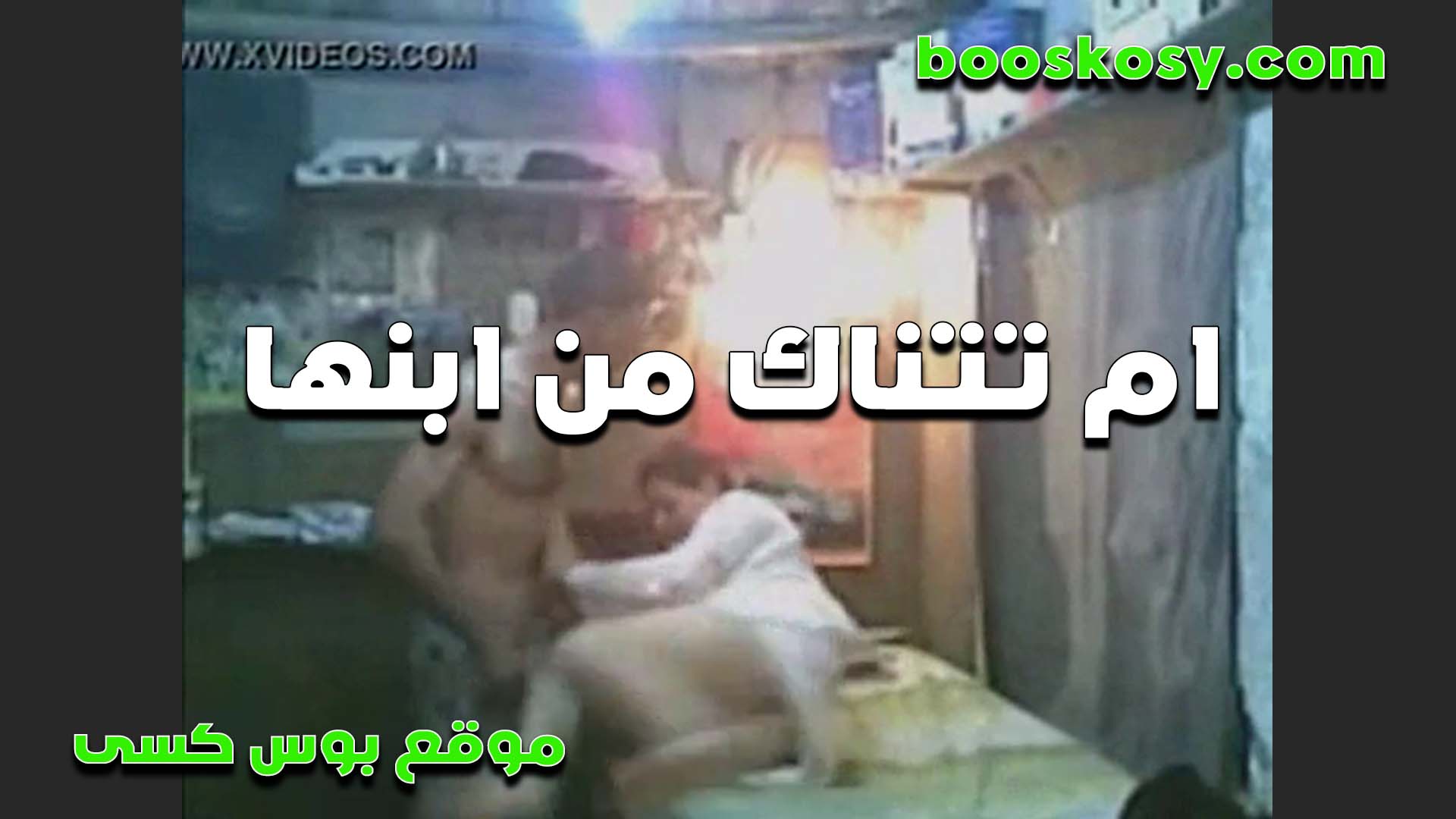 الام المطلقه تتناك سكس نسوان تخينه من ابنها المراهق بتقوله مفيش غير قدامي عشان امتع كسي نيك من زبه