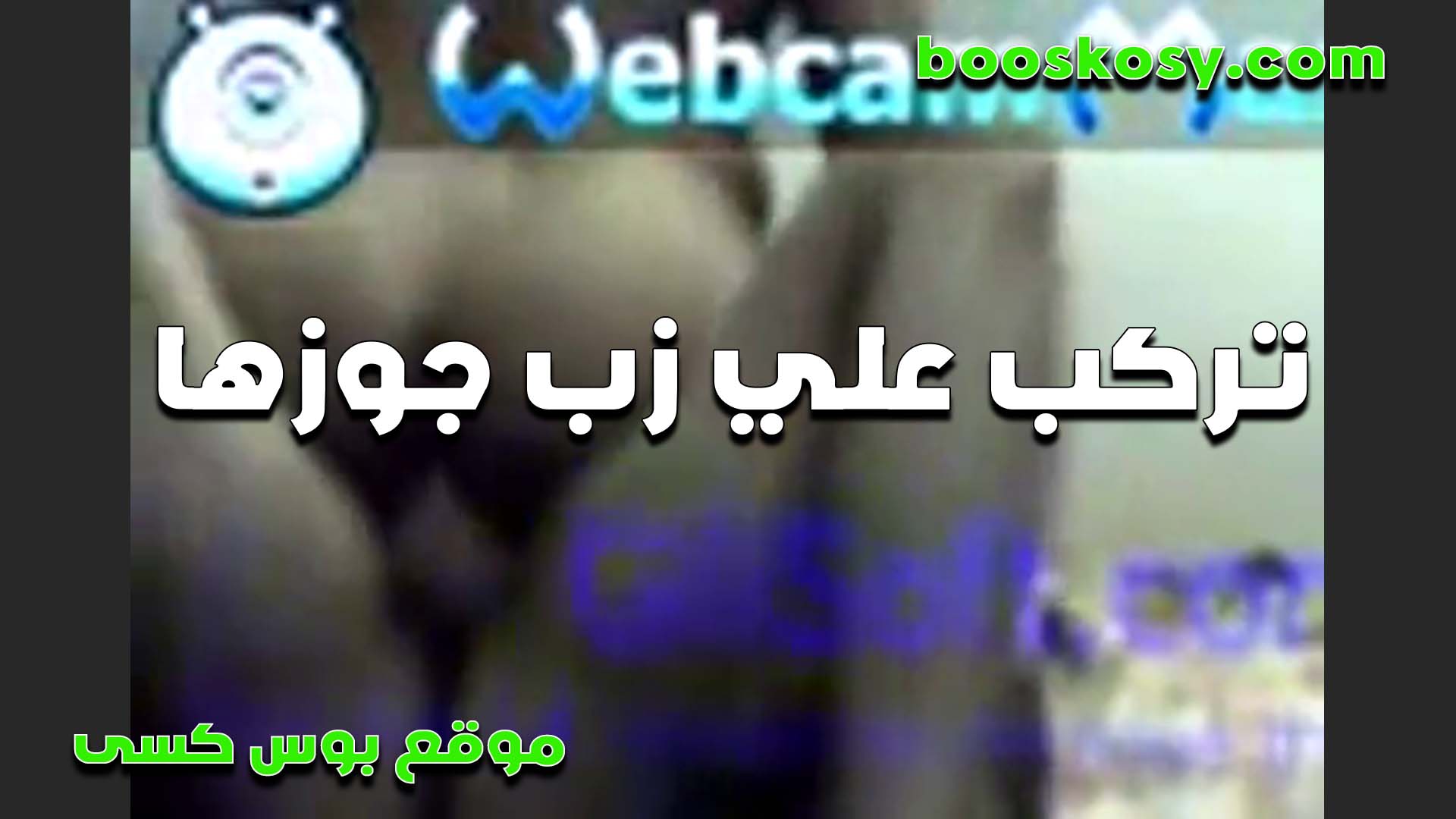 قحبه راكبه على نيج عراقى زب جوزها بتقوله عايزه تدخله لغايه لما يوصل للمعده انا تعبانه اوي الليله