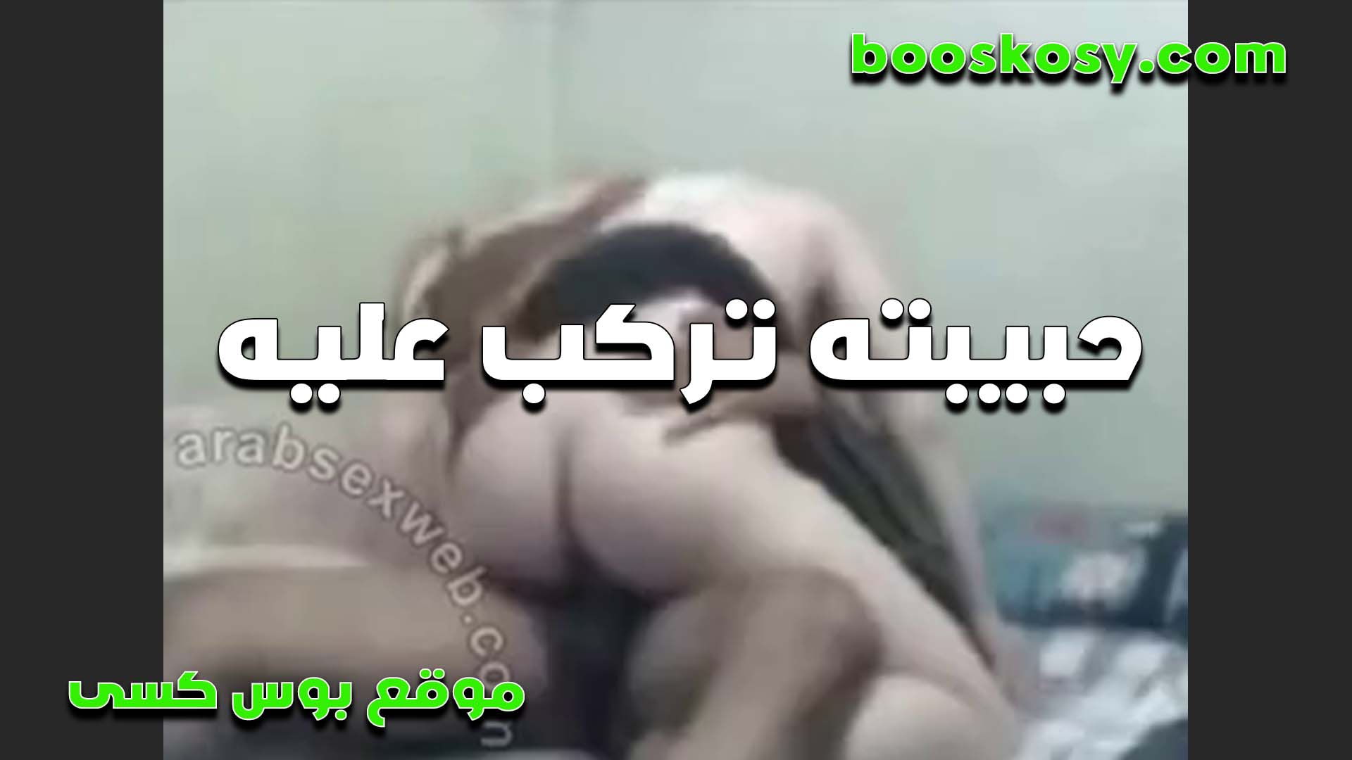 بتقوله عايزه السرير سكس مصري ينيك خطيبته يتكسر من كتر النيك مش هسيبك الليله غير لما تكفي كسي نيك انا ما صدقت اتلميت على زبك