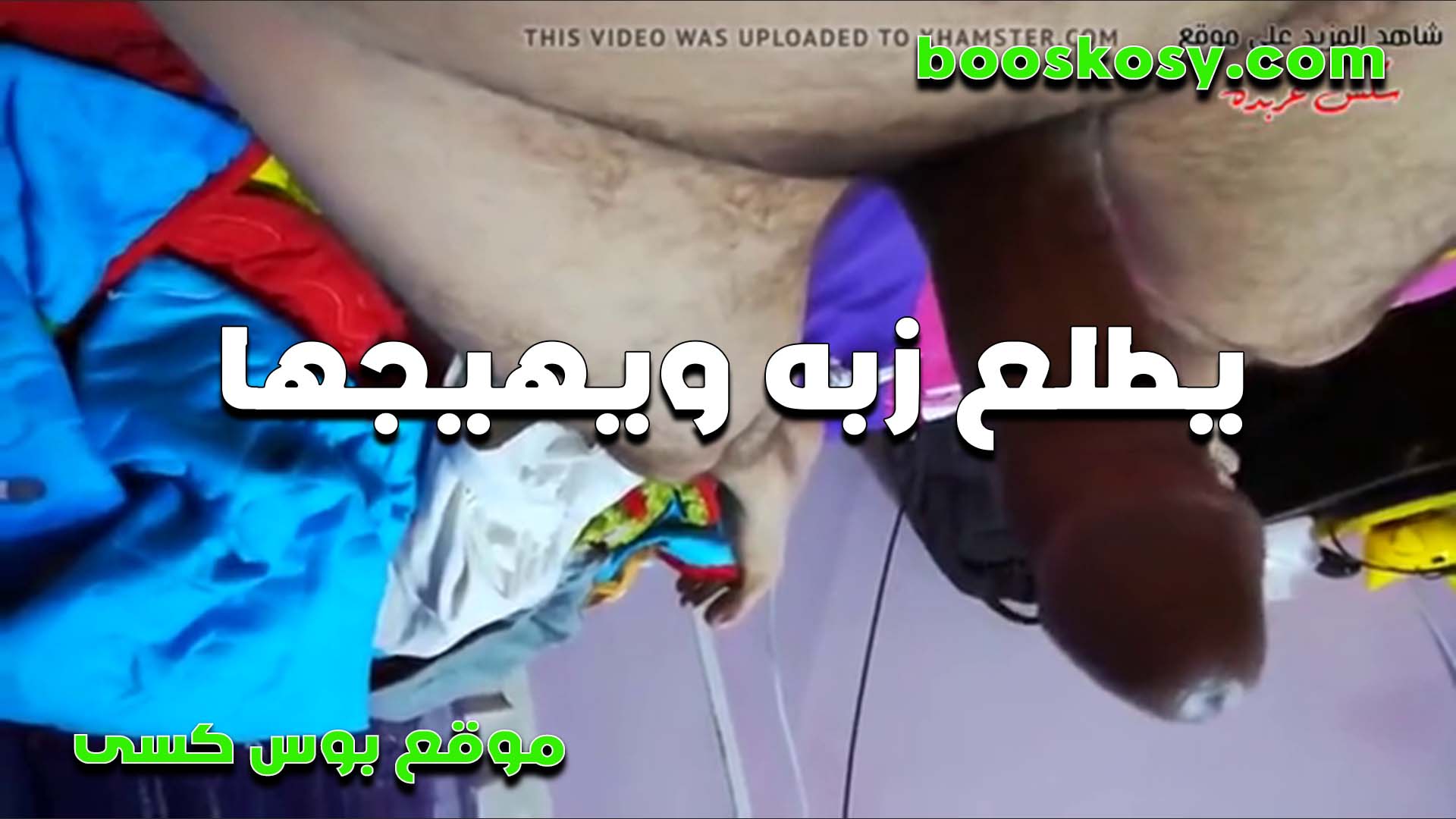 بينيك مرات اخوه العرص سكس مصري ينيك خطيبته وبيقولها مين زبه احلى انا ولا اخويا والشرموطه بتقوله زبك انت طبعا احلى بكتير من زب اخوك