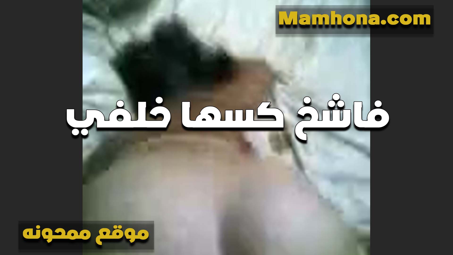 متخيه على السرير سكس مصري ينيك خطيبته وبتقوله دخله كله في طيزي الشرموطه جيهان طيزها بناكلها وعايزه تتناك فيها