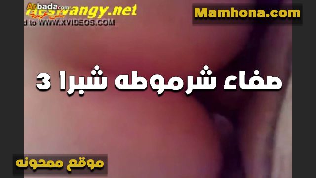 شرموطه شبرا تتناك سكس مصري نسوان كبيره من عنتيل جامد عرف يكيف كسها ويمتعها بتقوله حبيت زبك اوي في النيك متعني