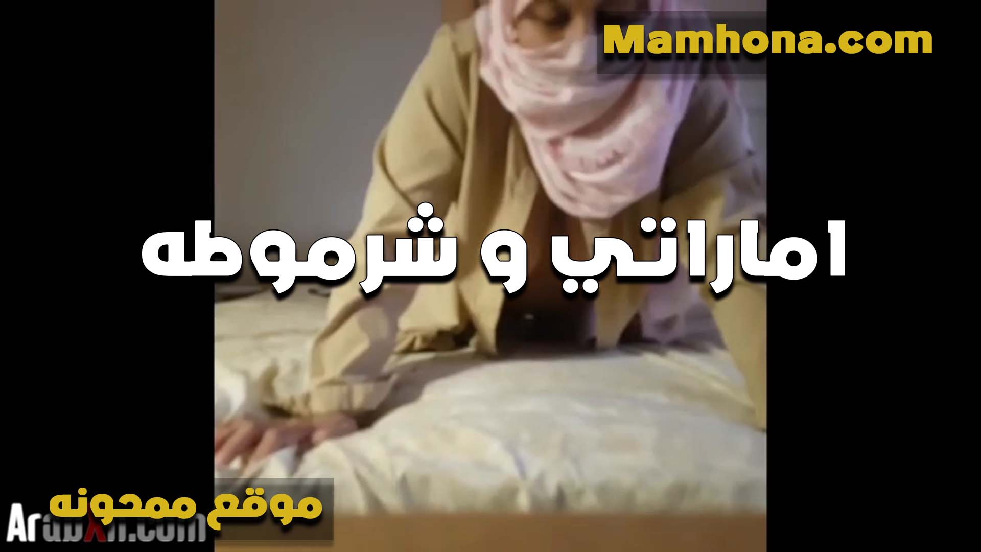 شرموطه محجبه سكس مصري موت مع الفحل الاماراتي وشغال احلى شغل في طيزه كيفها وفشخ الخرم خالص