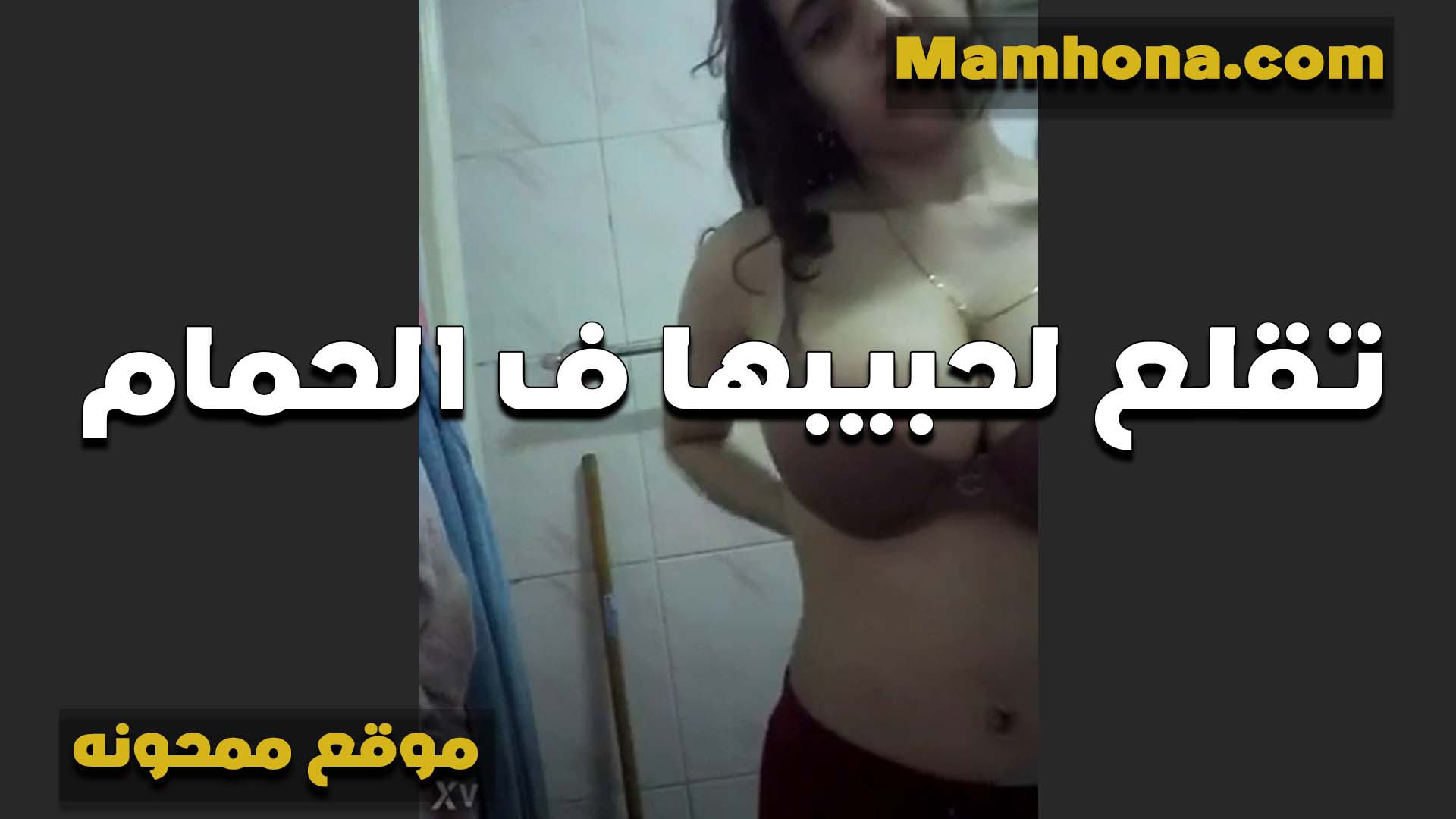 بتكلم عشيقها سكس مصري جامد عريانه على الكام بتقوله عايزه نيكه من زبك تفشخ بيها كسي الهيجان