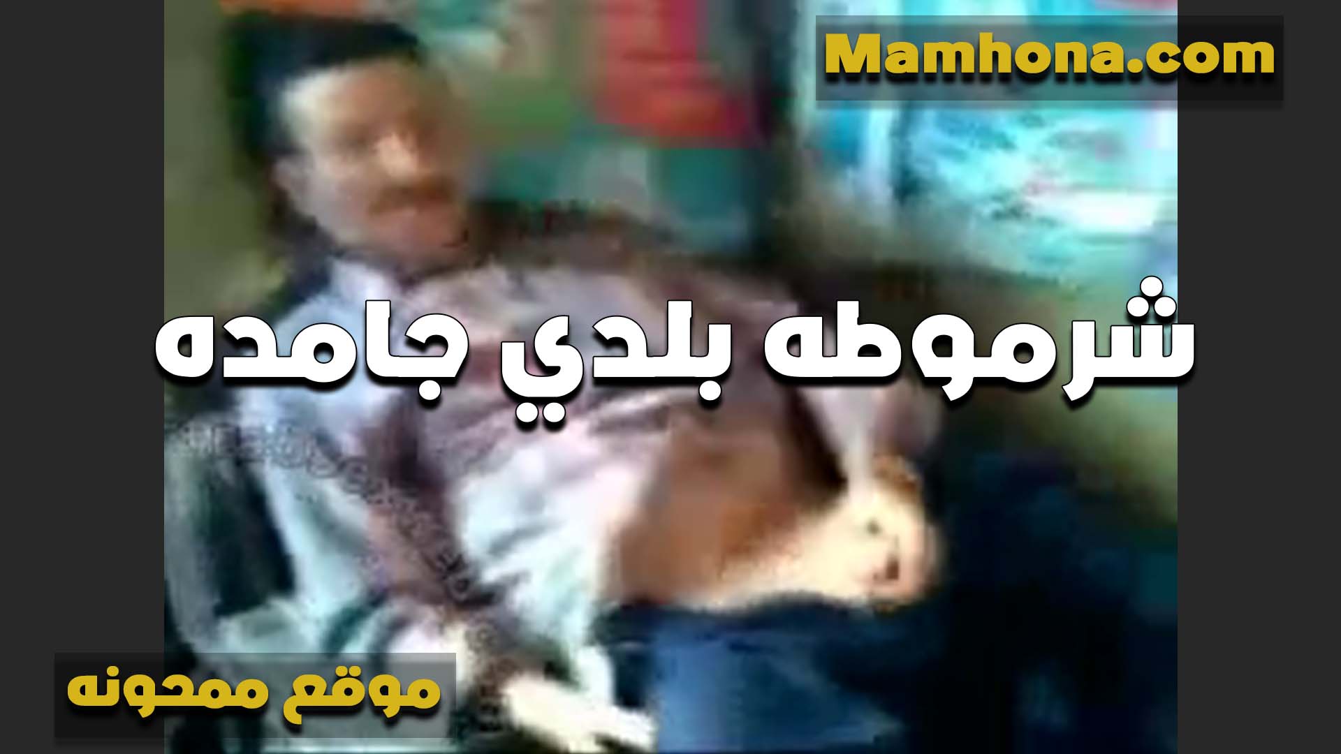 قحبه تطلعله الزب من المنطلون وتشتغل مص فيه بحيحان اوي والخول سكس مصري جامد سخن خالص ونزل على كسها رزع فشخه نيك