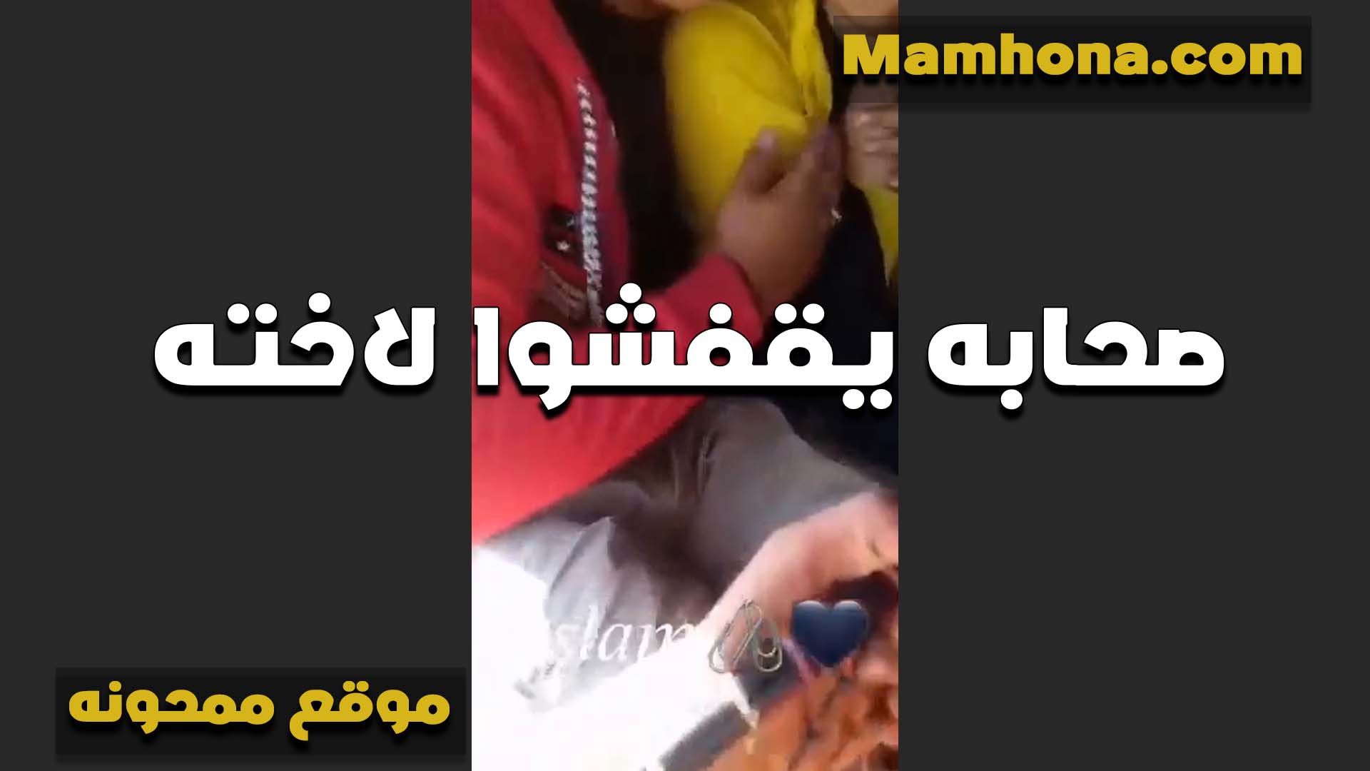 عرص جايب صاحبه سكس مصري بالفلوس يقفش في اخته الشرموطه بزازها ملبن الواد مولع عليها عايز يركبها في كسها