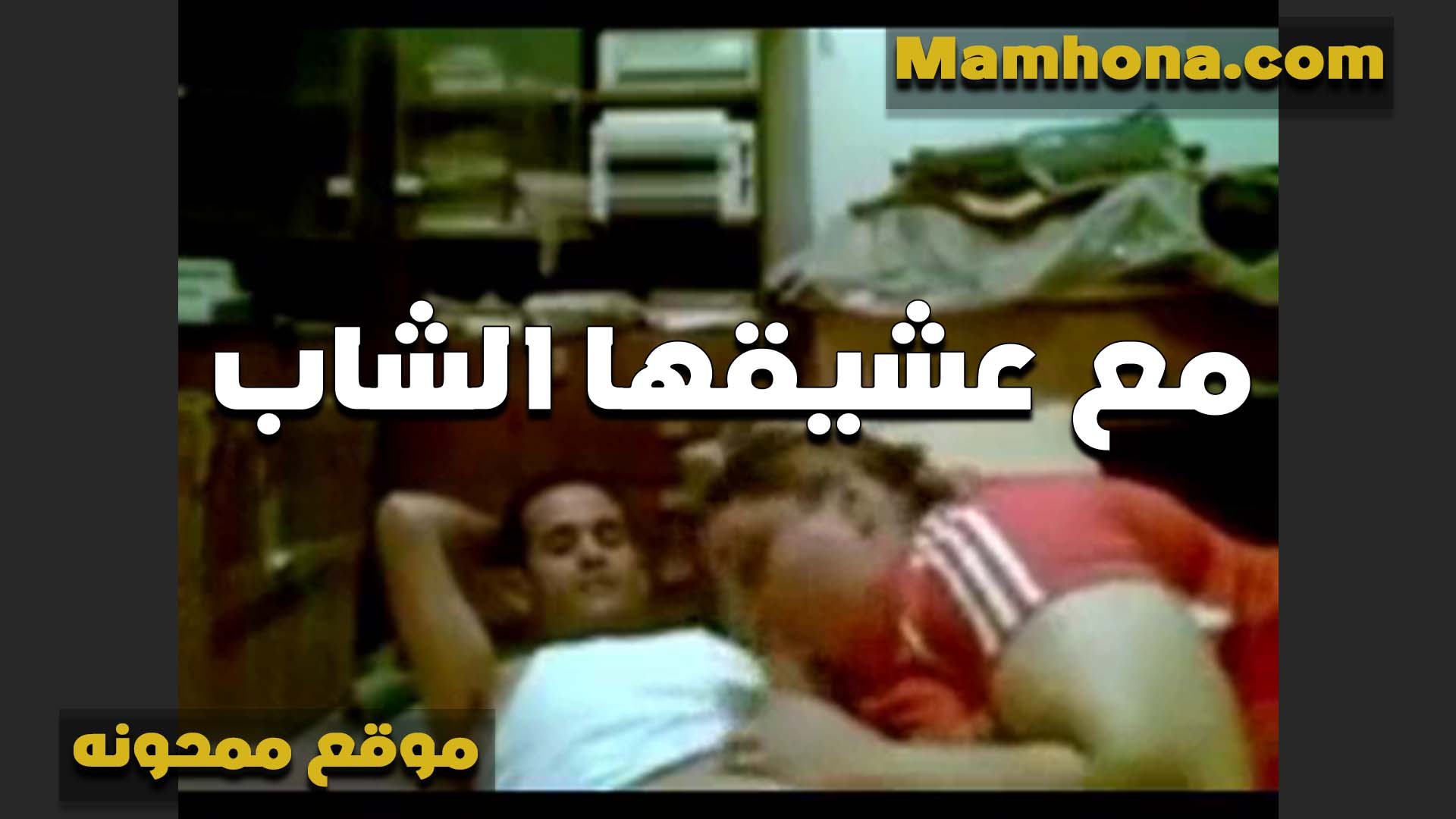 قحبه بتقول لعشيقها سكس مراهقين كرهت زبر جوزي من ساعه ما جربت النيك من زبرك بيمتع اوي