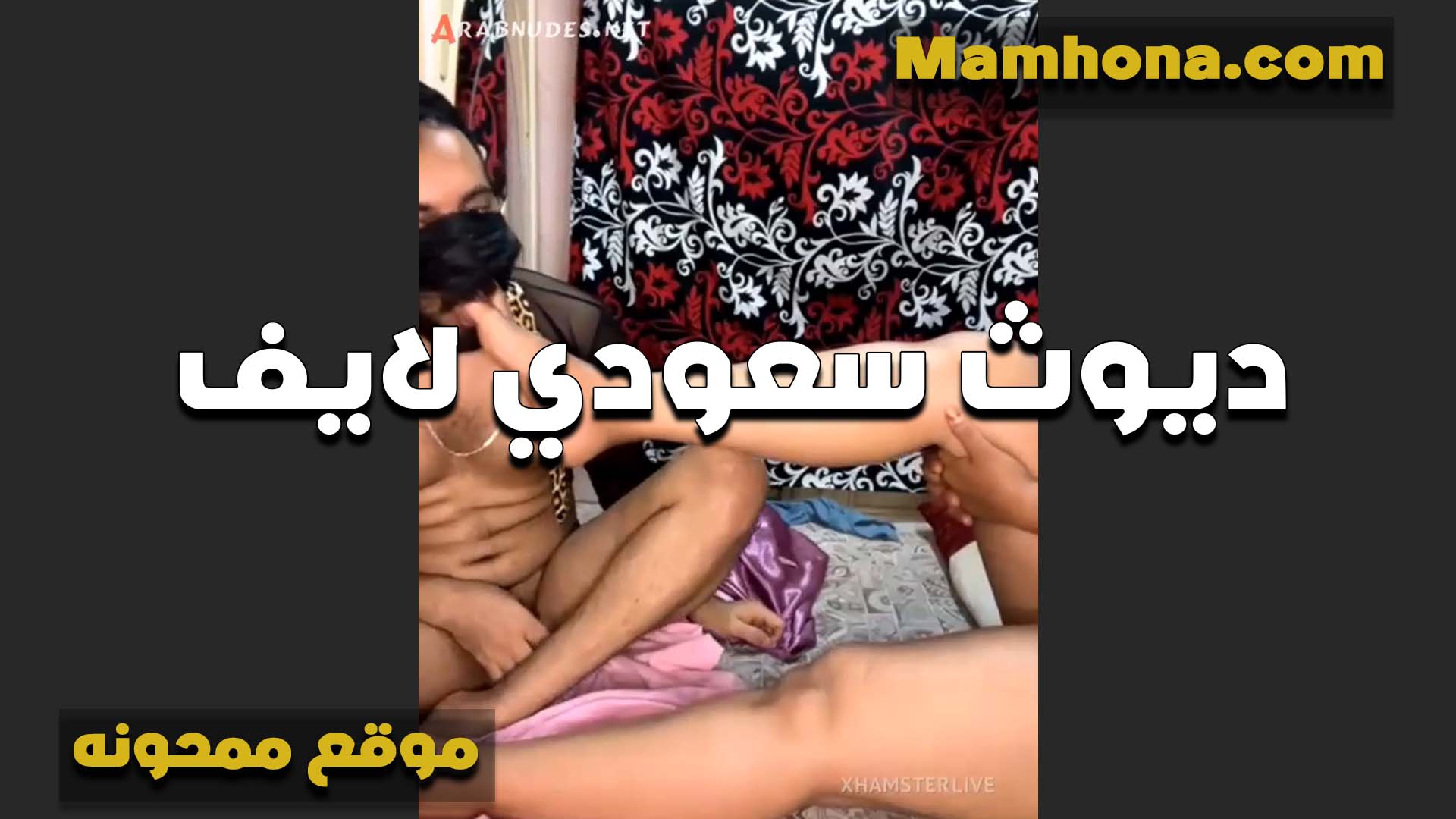 دياثه سكس مراهقين سعوديه عرص على اللايف مع مراته وبيقفشها في بزازها الجامده بيقول كله لازم يتمتع معايا