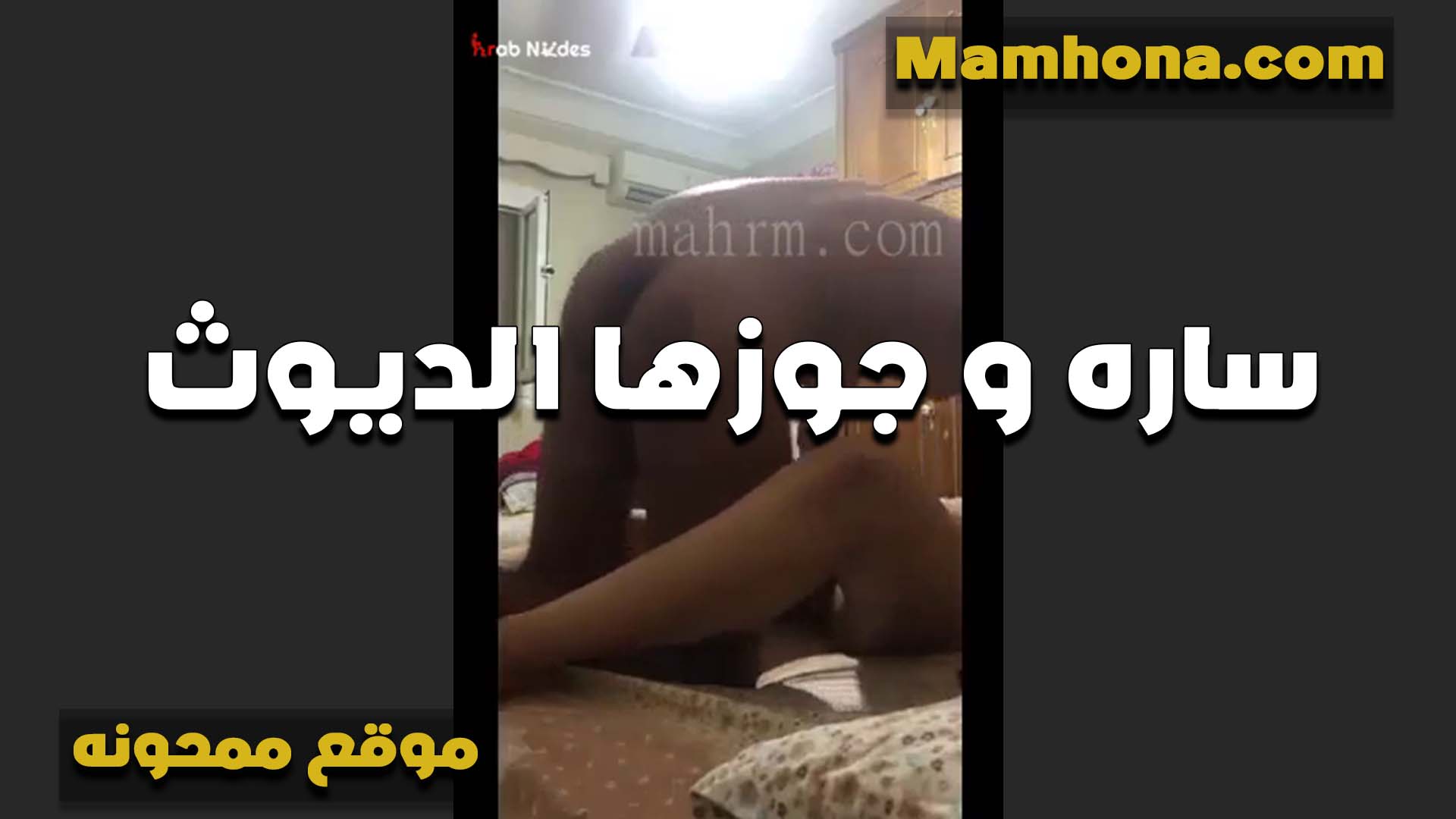 جوزي الديوث بيجيبلي رجاله البيت عشان امتعهم واتناك منهم الخول بيتمع لما بيشوفني سكس مراهقين في حضن راجل غريب