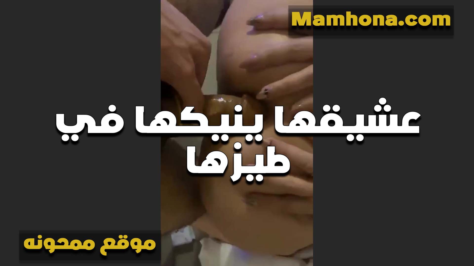 بتدهن زبره فزلين الشرموطه عشان تدخله في طيزها وميعورهاش لما يدخل في الخرم لبوه سكس محارم مصري مع عشيقها تتناك خلفي