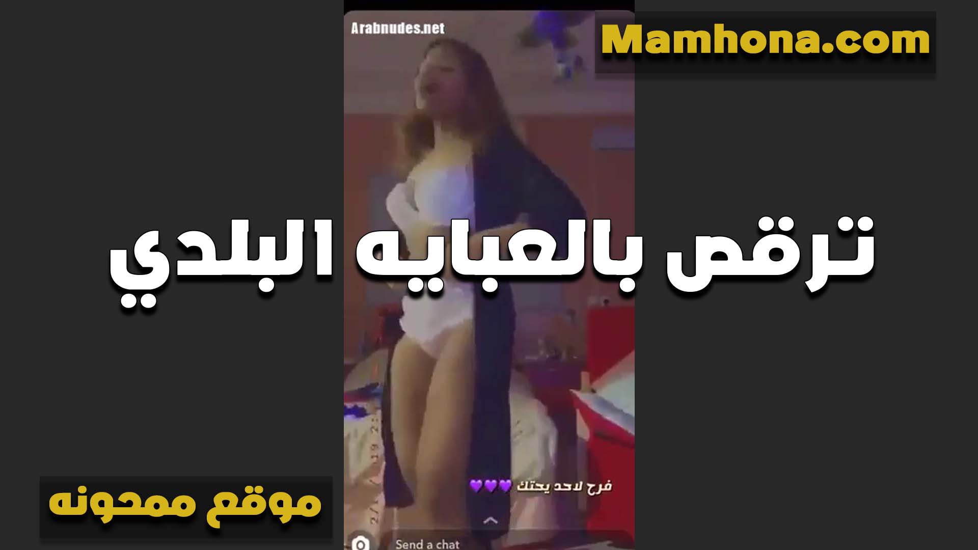 قحبه ترقص بالعبايه البلدي ومفتوحه والكلوت والسنتيان باينين وشغاله سكس طلاب هز الشرموطه جسمها يكهرب