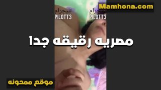 شرموطه مصريه رقيقه جدا تلعب في بزازها هي وبتتناك بتقوله على الهادي براحه اوي